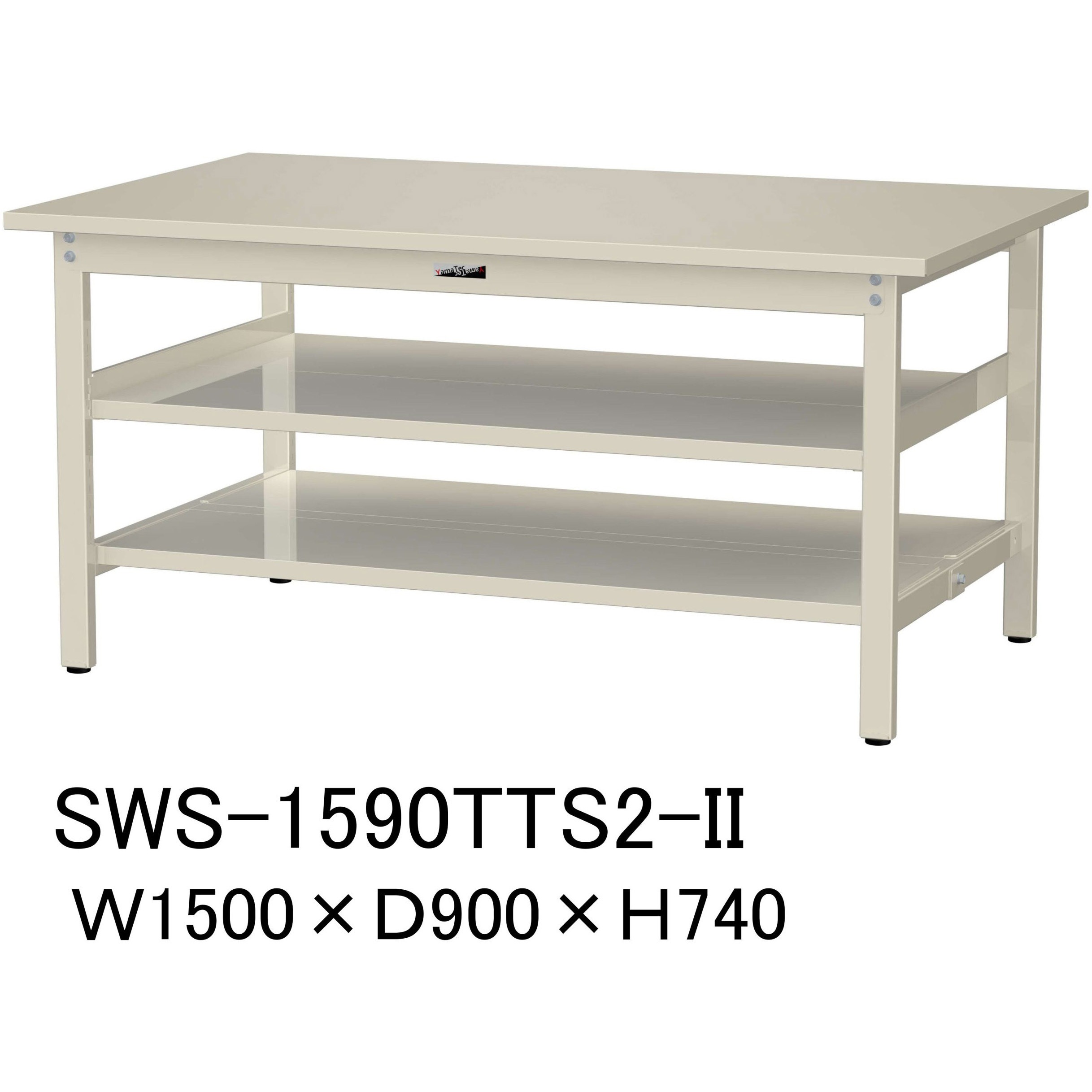 SWS-1590TTS2-II 軽量作業台/耐荷重300kg_中間+足元全面棚板付_固定式H740_スチール天板_ワークテーブル300シリーズ 1台 山金工業 【通販モノタロウ】