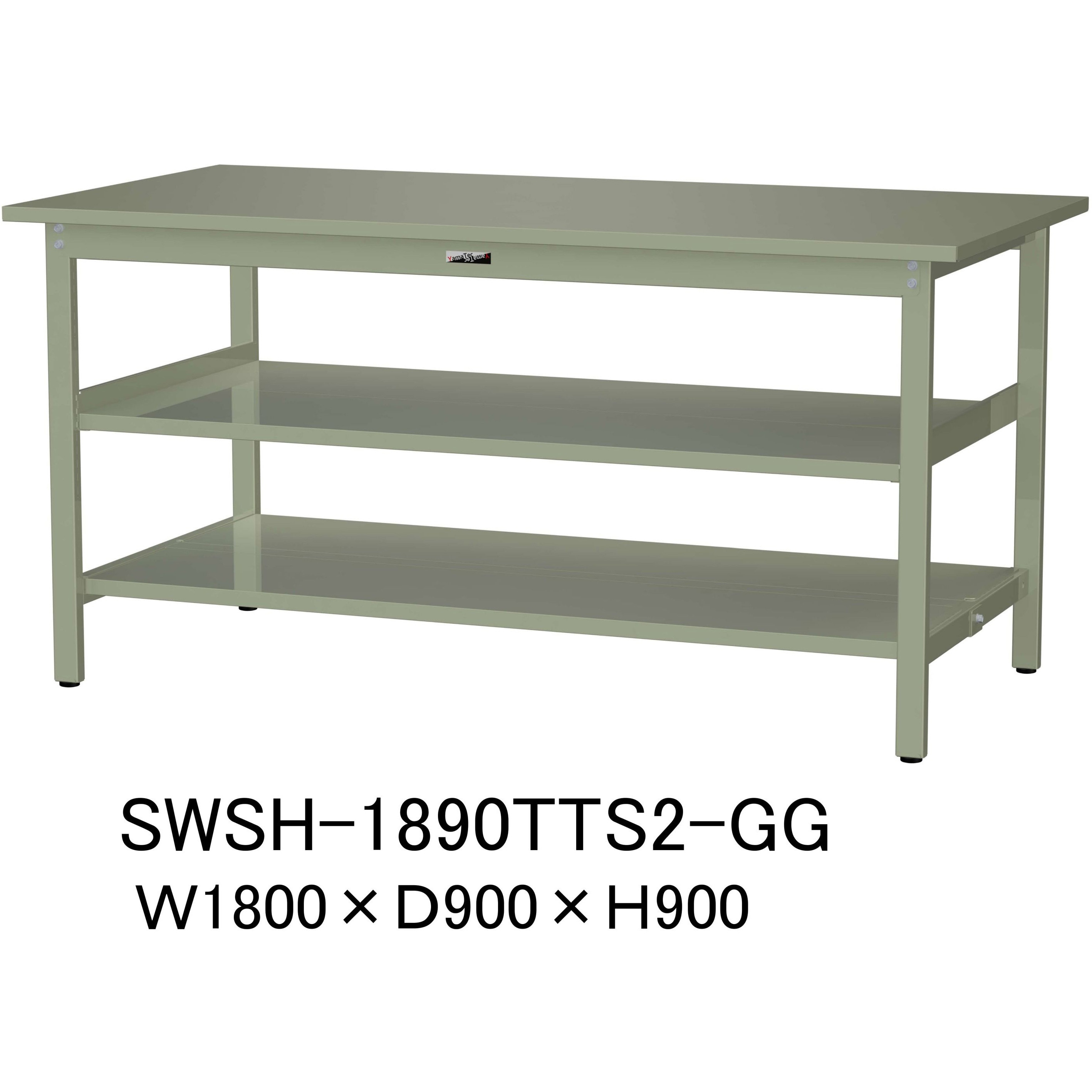 SWSH-1890TTS2-GG 軽量作業台/耐荷重300kg_中間+足元全面棚板付_固定式H900_スチール天板_ワークテーブル300シリーズ 1台 山金工業 【通販モノタロウ】