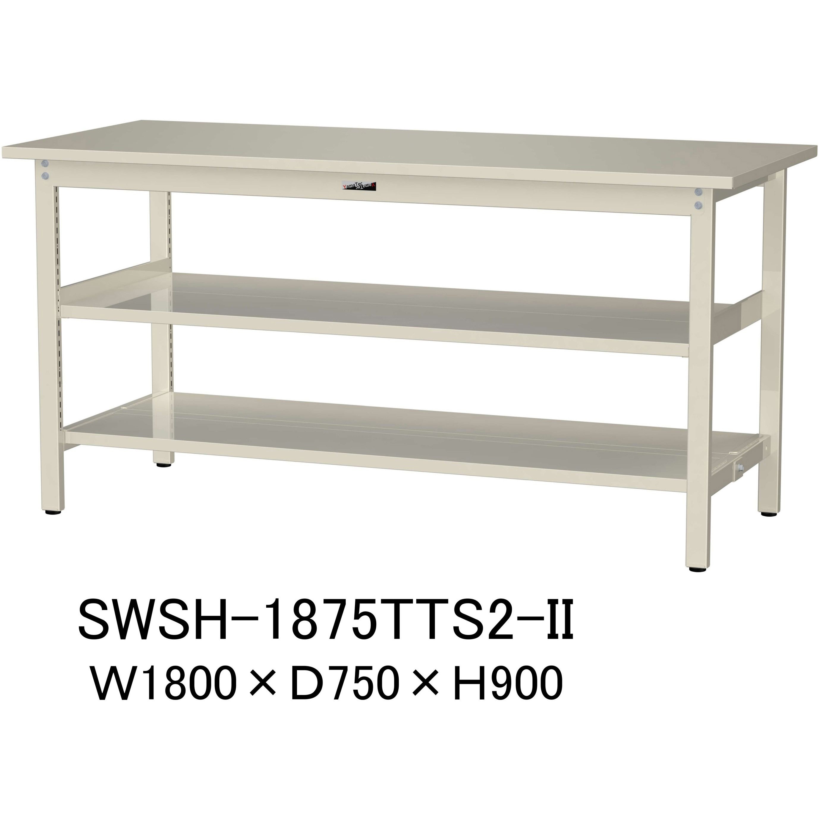 SWSH-1875TTS2-II 軽量作業台/耐荷重300kg_中間+足元全面棚板付_固定式H900_スチール天板_ワークテーブル300シリーズ 1台 山金工業 【通販モノタロウ】