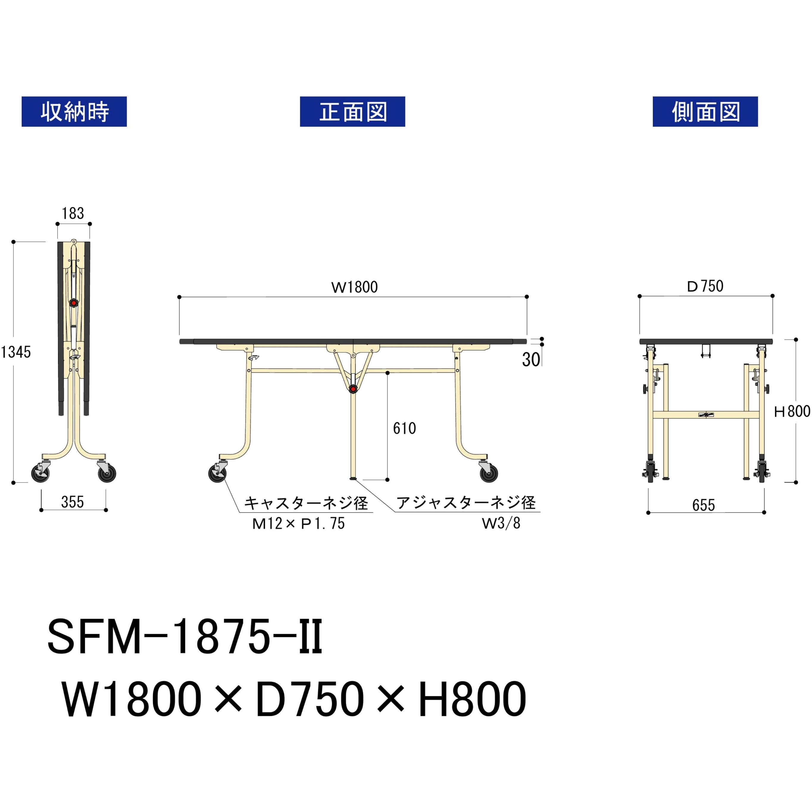 SFM-1875-II 大型作業台/天板折りたたみ_キャスター付き_ワーク