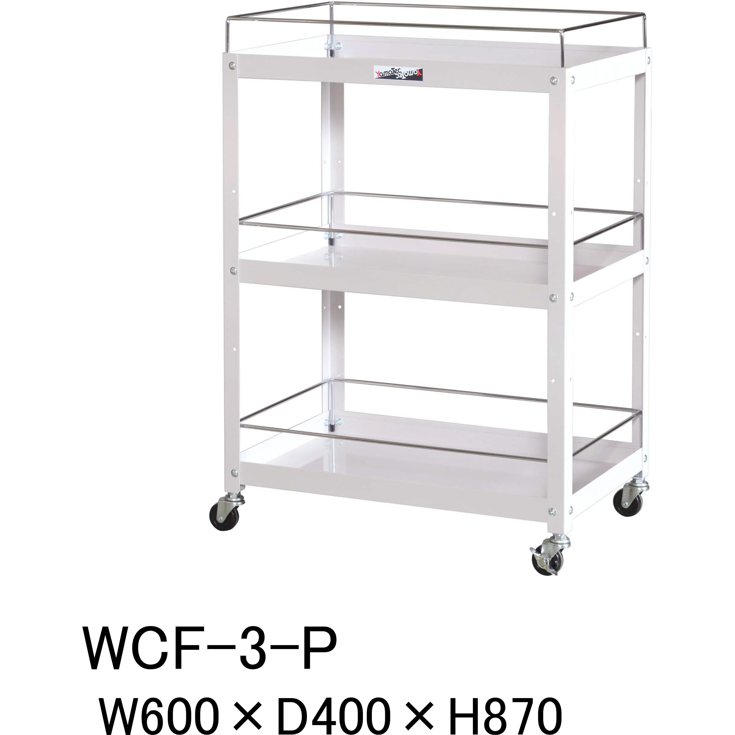WCF-3-P コンビニワゴン_こぼれ止め付 山金工業 パールピンク 3段 奥行400mm高さ870mm  WCF-3-P