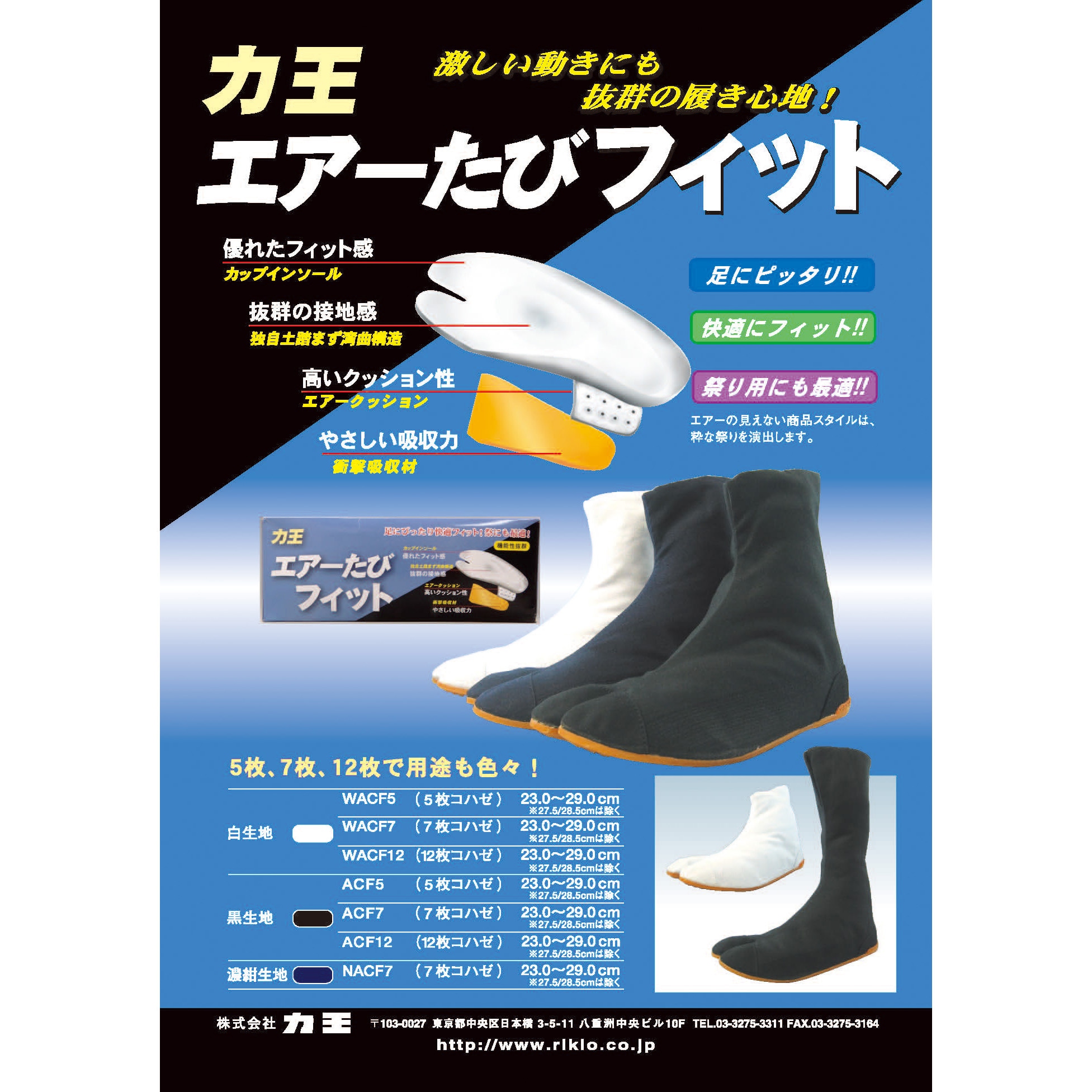 ACF12 エアーたびフィット 12枚 (黒) 力王 足袋 サイズ23cm ACF12