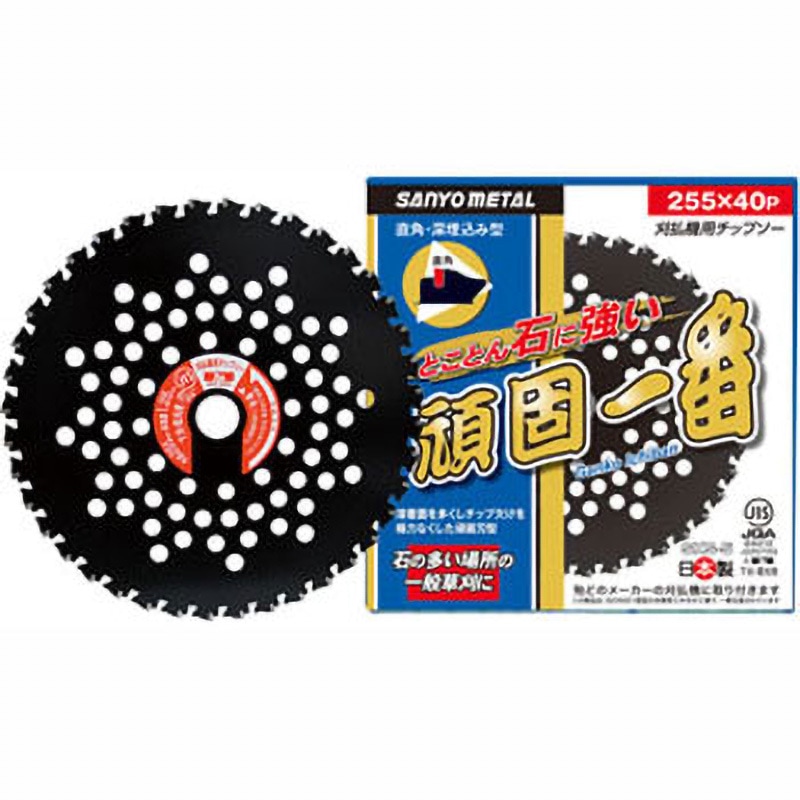 0088 頑固一番 三陽金属(ERBA) 直角埋込み仕様 刃数40p 外径255mm