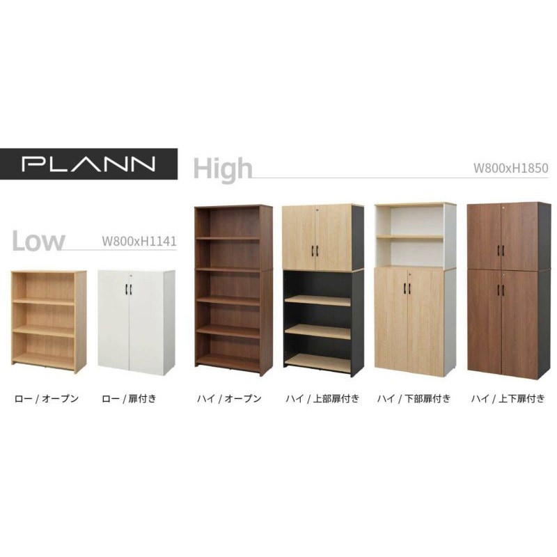 RFPS-8011DB-KD プラン木製シェルフ 扉付き アール・エフ・ヤマカワ 高