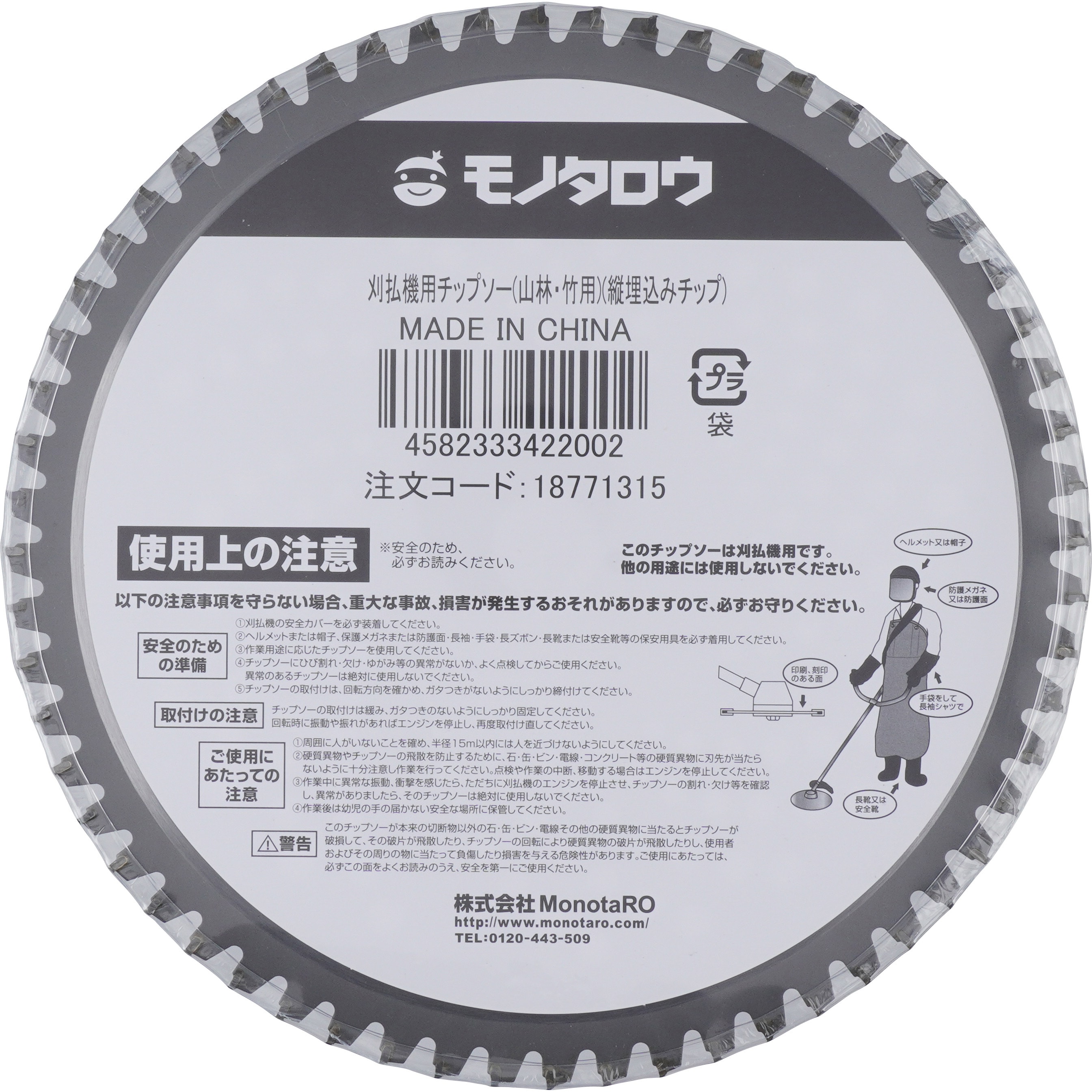 MSTV255ー60 刈払機用チップソー 山林/竹用 縦埋込み超硬チップ