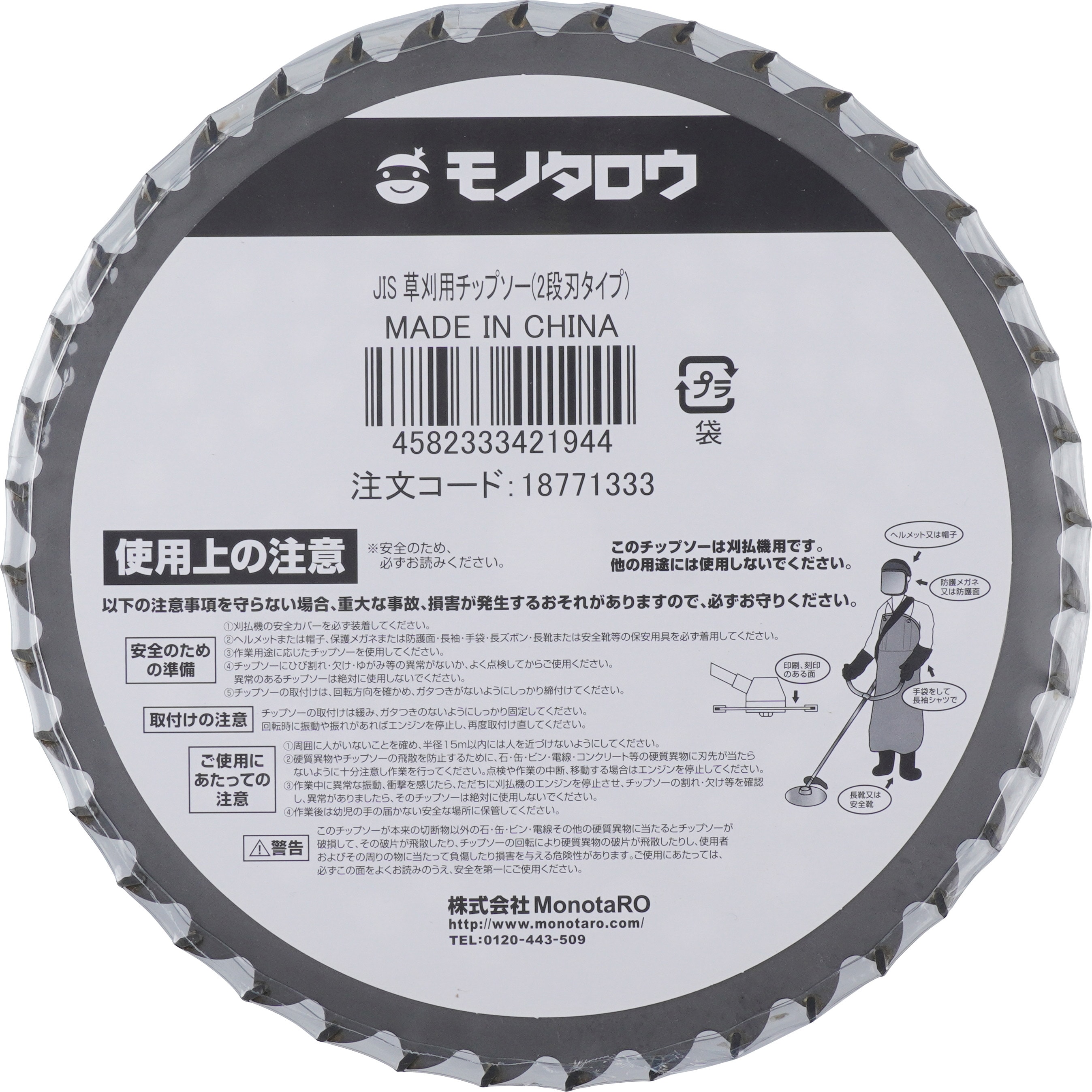 白米 9.6キロ　2袋　合計19.2キロ 刈払機用チップソー 草刈用 2段刃タイプ JIS規格 モノタロウ 刃
