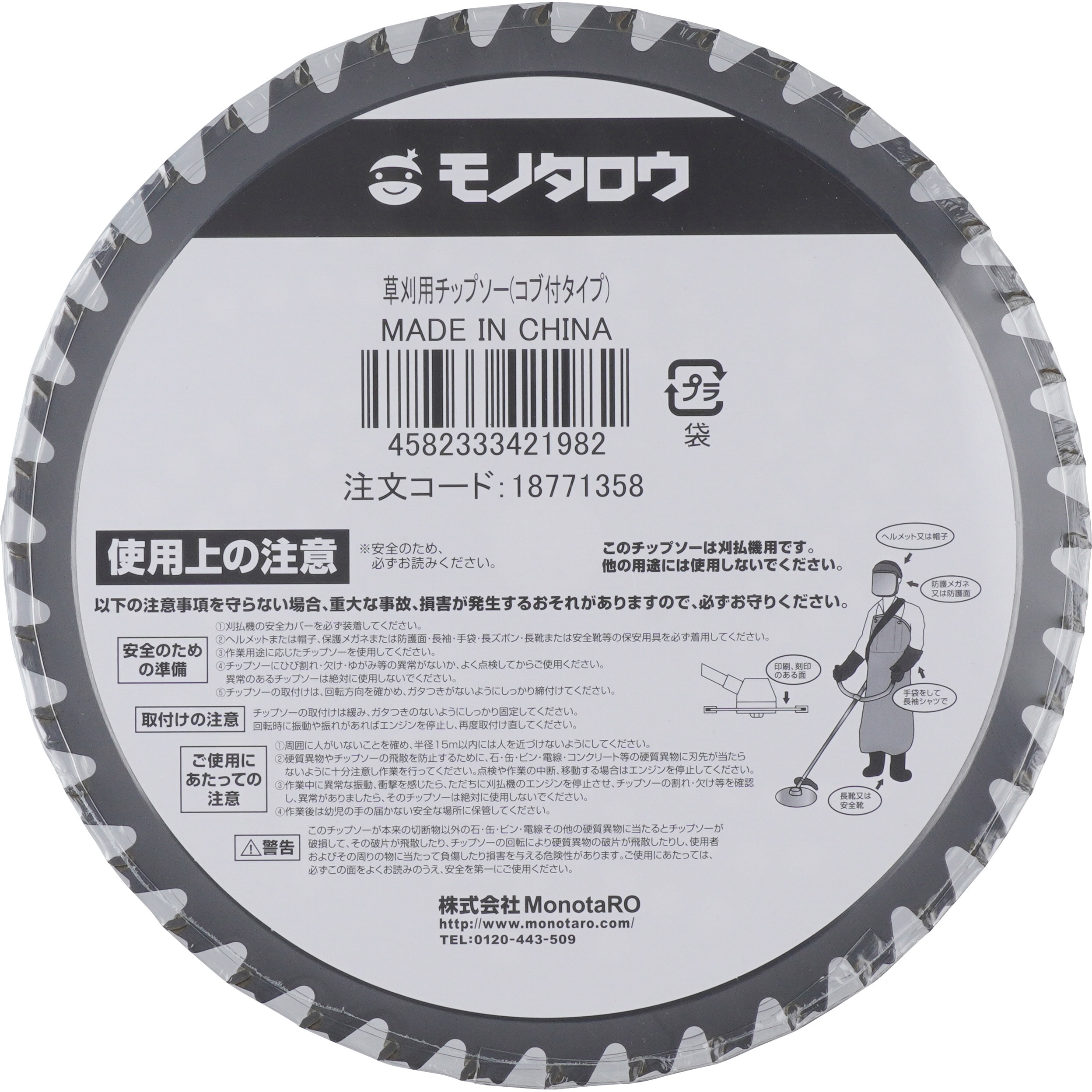 刈払機用チップソー 草刈用 コブ付タイプ モノタロウ 刃数40p 外