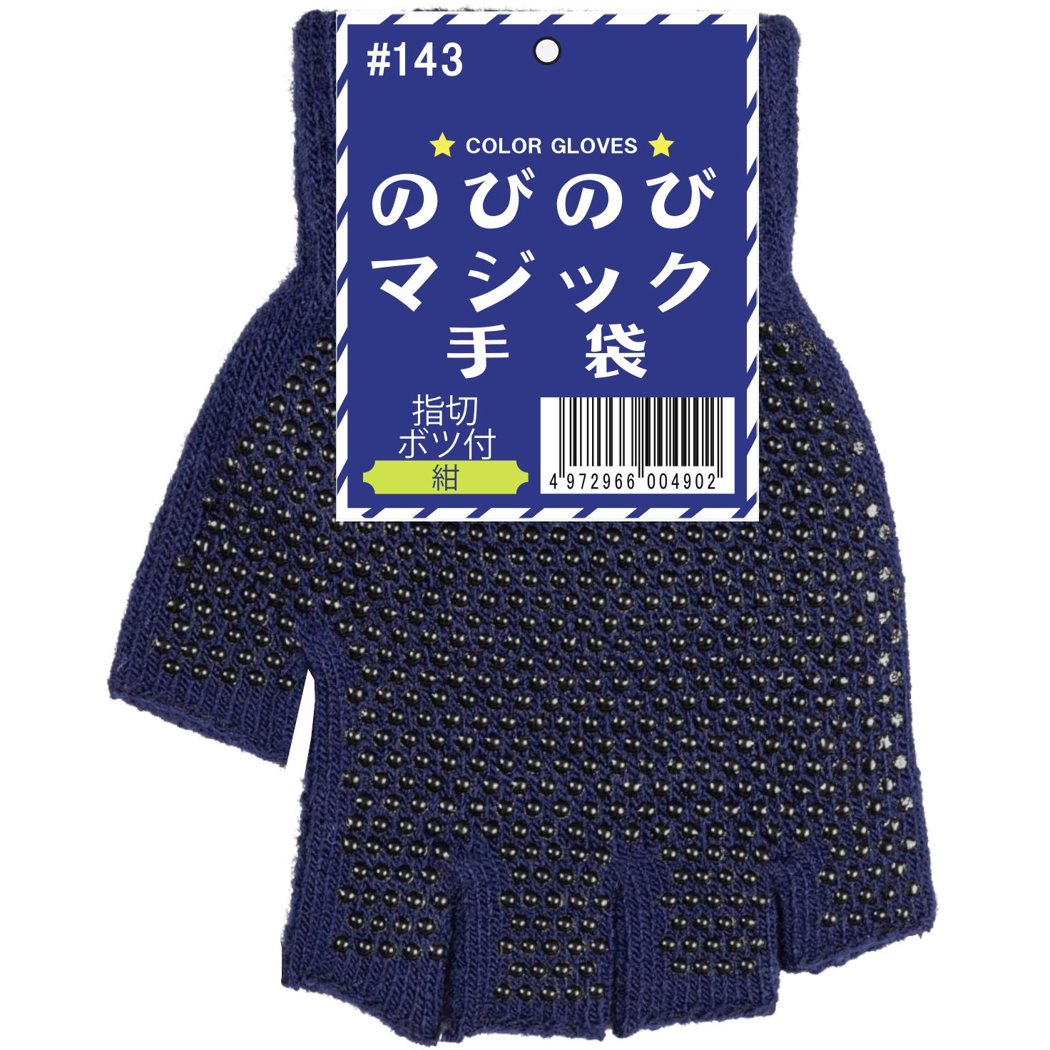 ビビバス、ワンダショ、手袋 143 のびのびマジック手袋指切(指切ボツ付) 勝星産業 1双入 防寒性