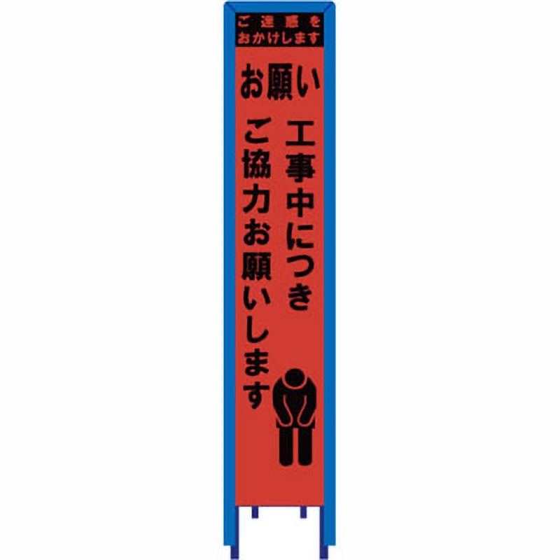 SO-11PCWG スリム看板 オレンジ蛍光プリズム反射 看板ガード付 ブラスト興業 幅280mm高さ1400mm  SO-11PCWG