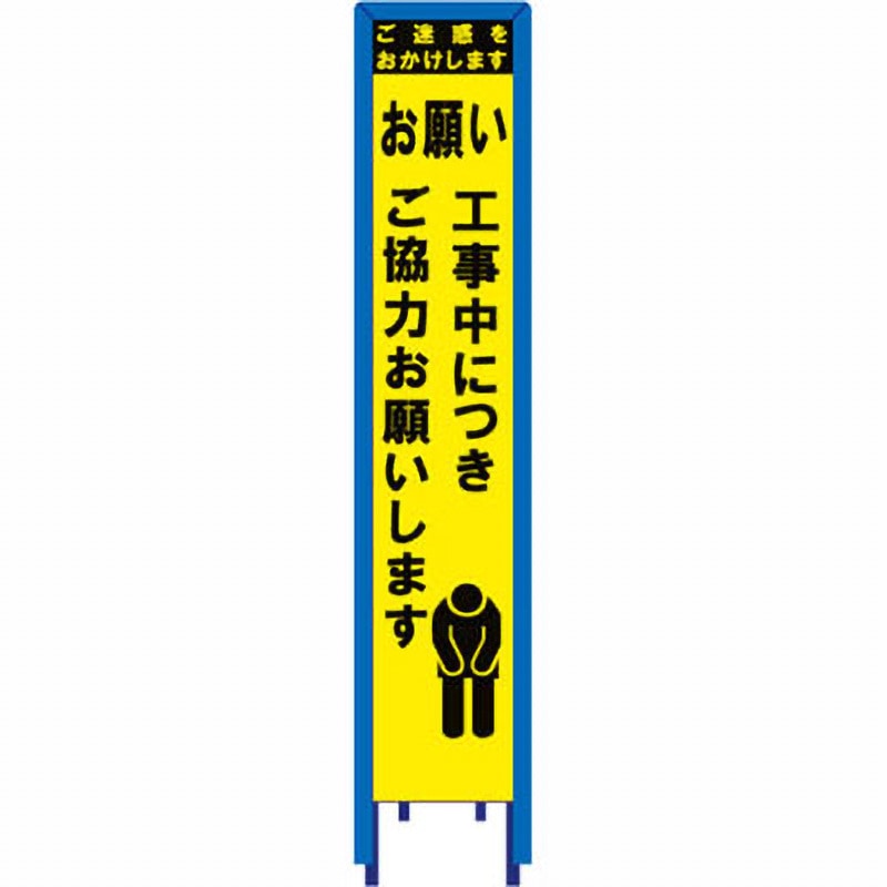 SY-11PWG スリム看板 イエロー蛍光プリズム反射 看板ガード付 ブラスト興業 幅280mm高さ1400mm  SY-11PWG