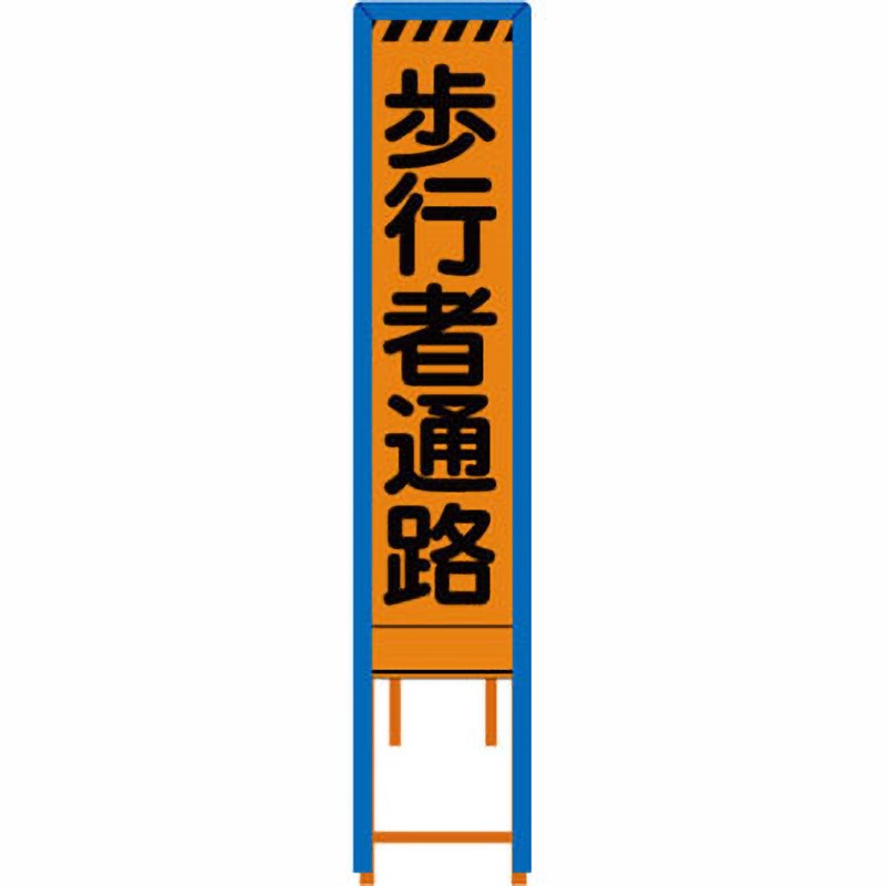 GUN-10PWG 群馬県様式 プリズム看板 看板ガード付 ブラスト興業 歩行者通路 幅300mm高さ1200mm  GUN-10PWG