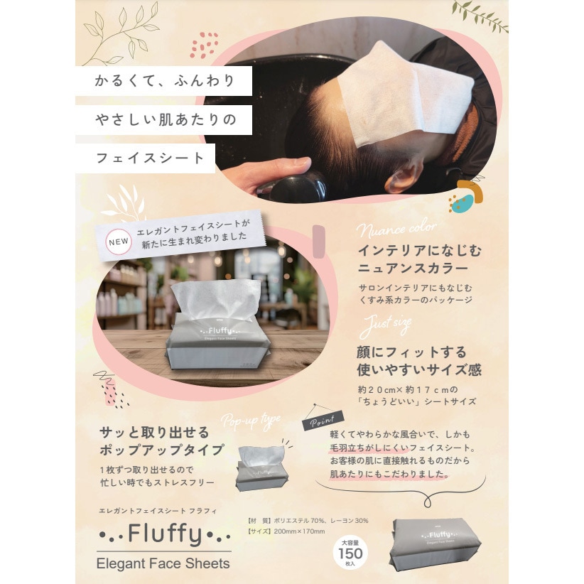 エレガントフェイスシート フラフィ 1袋(150枚) ヨコイ 【通販モノタロウ】