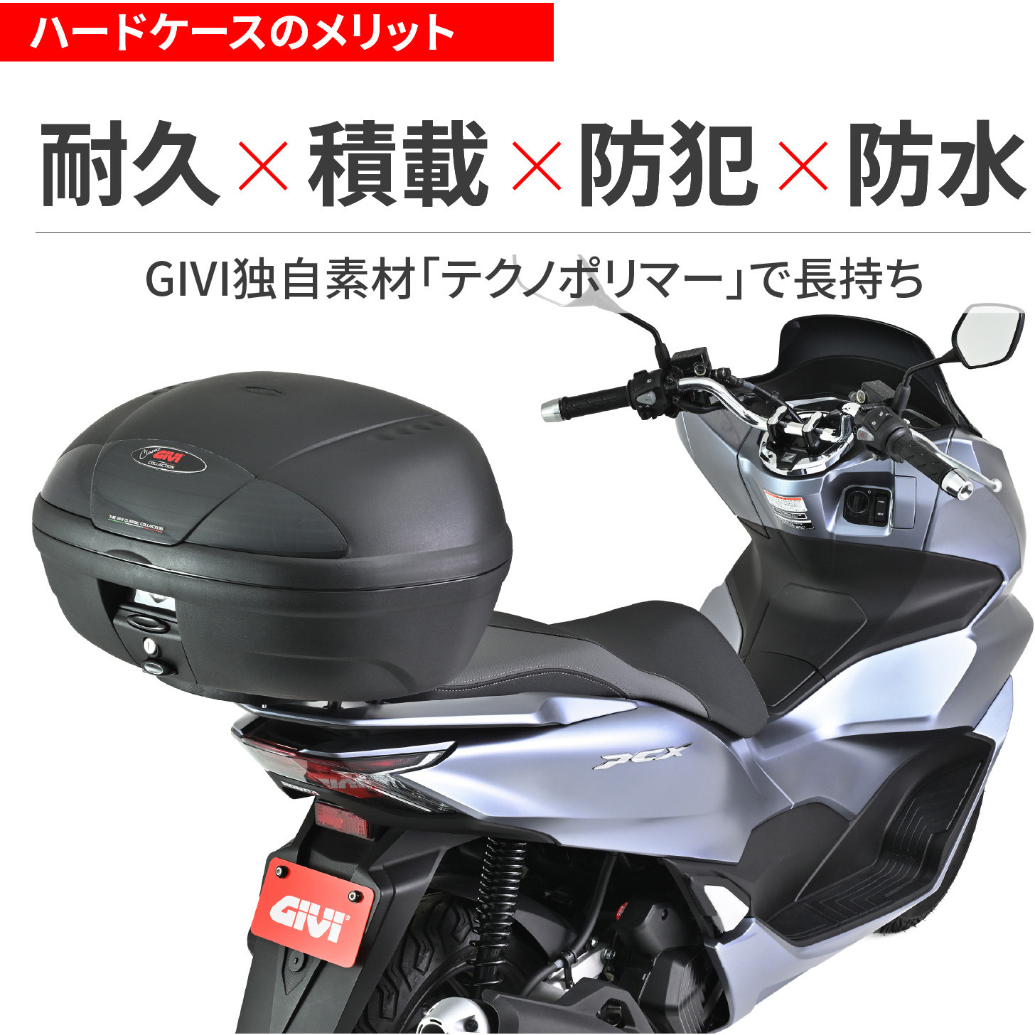61417 GIVI E450N2W リアボックス モノロックケース 1個 GIVI(ジビ