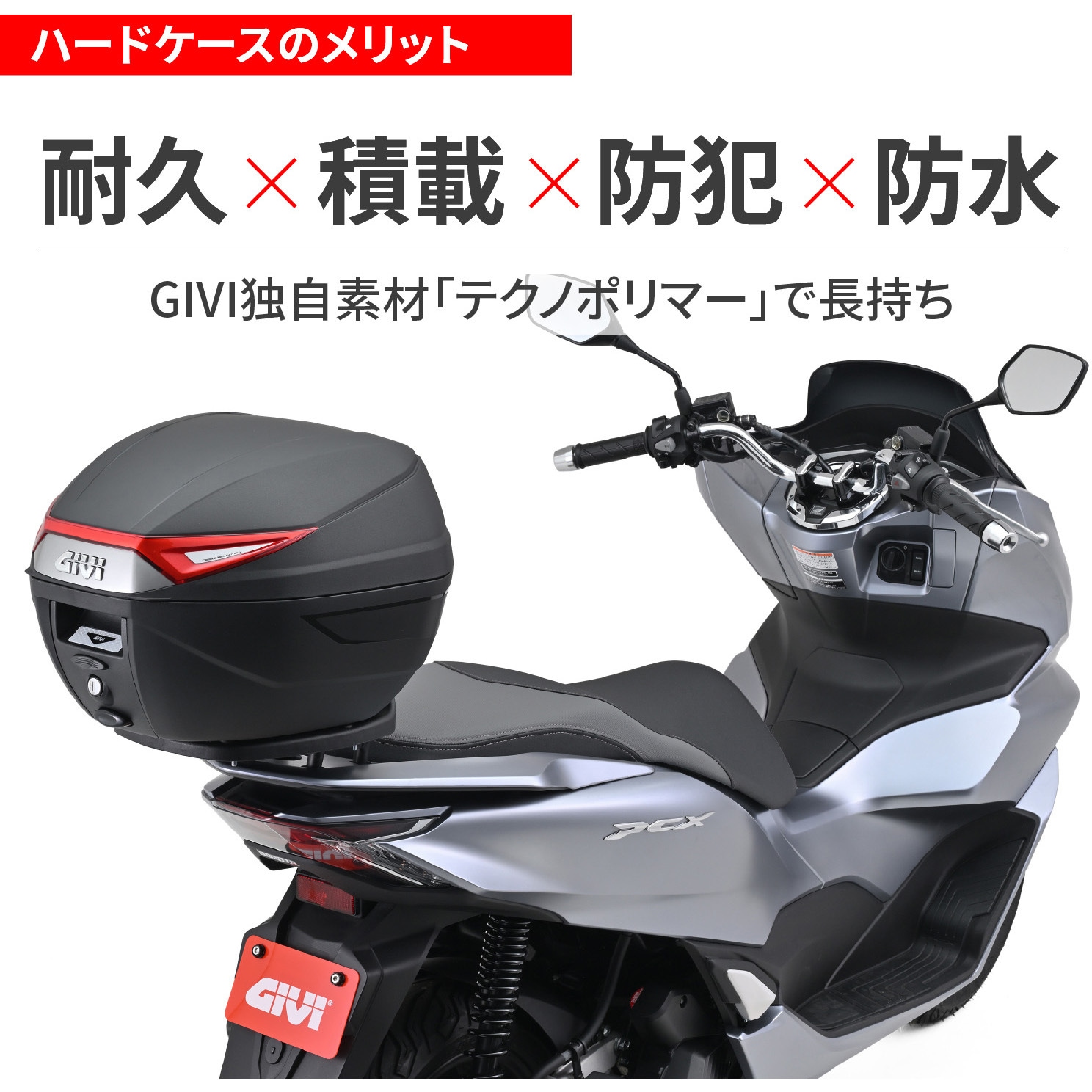専用商品です。 61496 GIVI リアボックス モノロックケース GIVI(ジビ) 容量30L