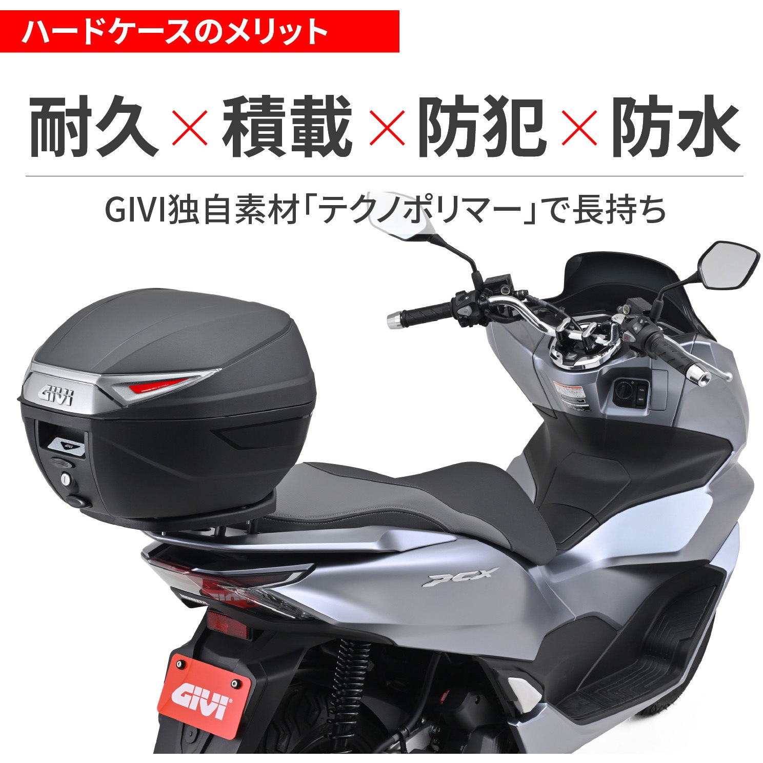 61507 GIVI リアボックス モノロックケース GIVI(ジビ) 容量30L 【通販 