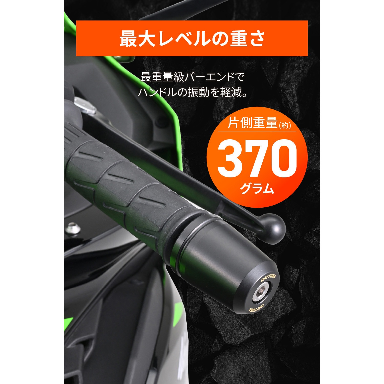 49816 超ヘビーウエイトバーエンド カワサキ(M8)用 1セット DAYTONA