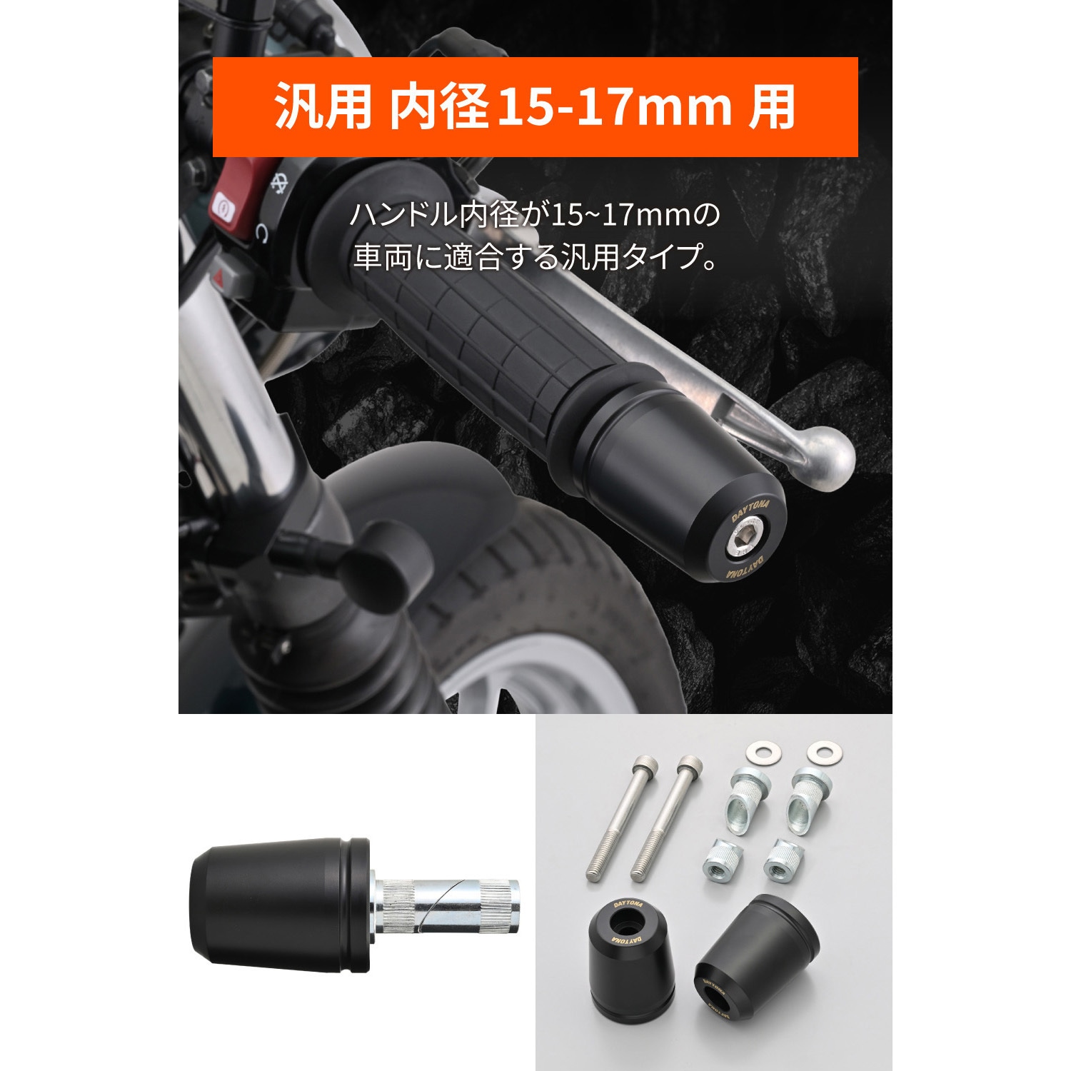 61561 超ヘビーウエイトバーエンド 汎用 DAYTONA(デイトナ) 取り付け