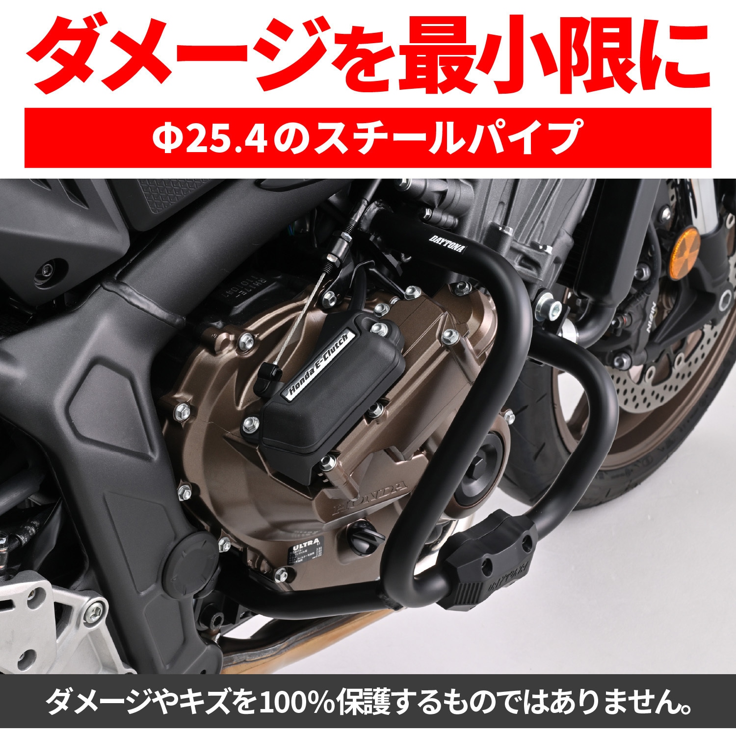 60880 パイプエンジンガード DAYTONA(デイトナ) 適合車種CB650R Eクラッチ(25)