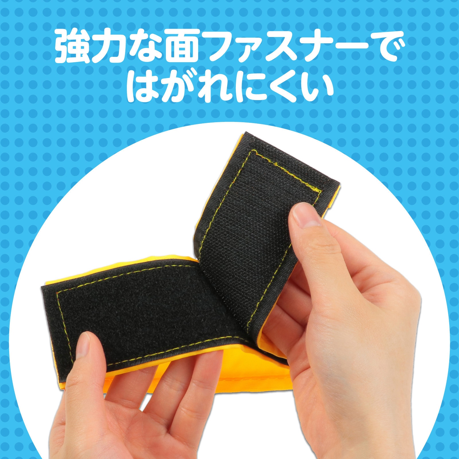 1464 2人3脚用マジックテープ アーテック[学校教材・教育玩具] 黄色