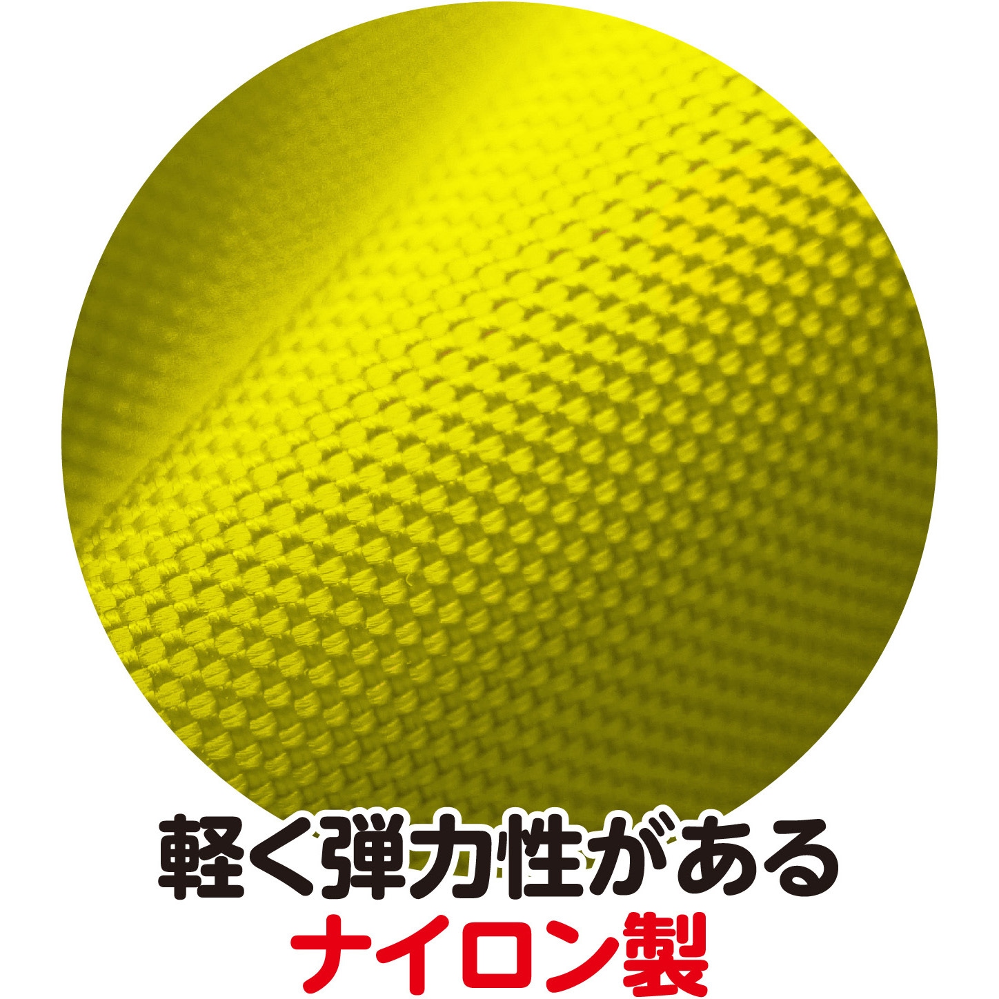 1464 2人3脚用マジックテープ アーテック[学校教材・教育玩具] 黄色