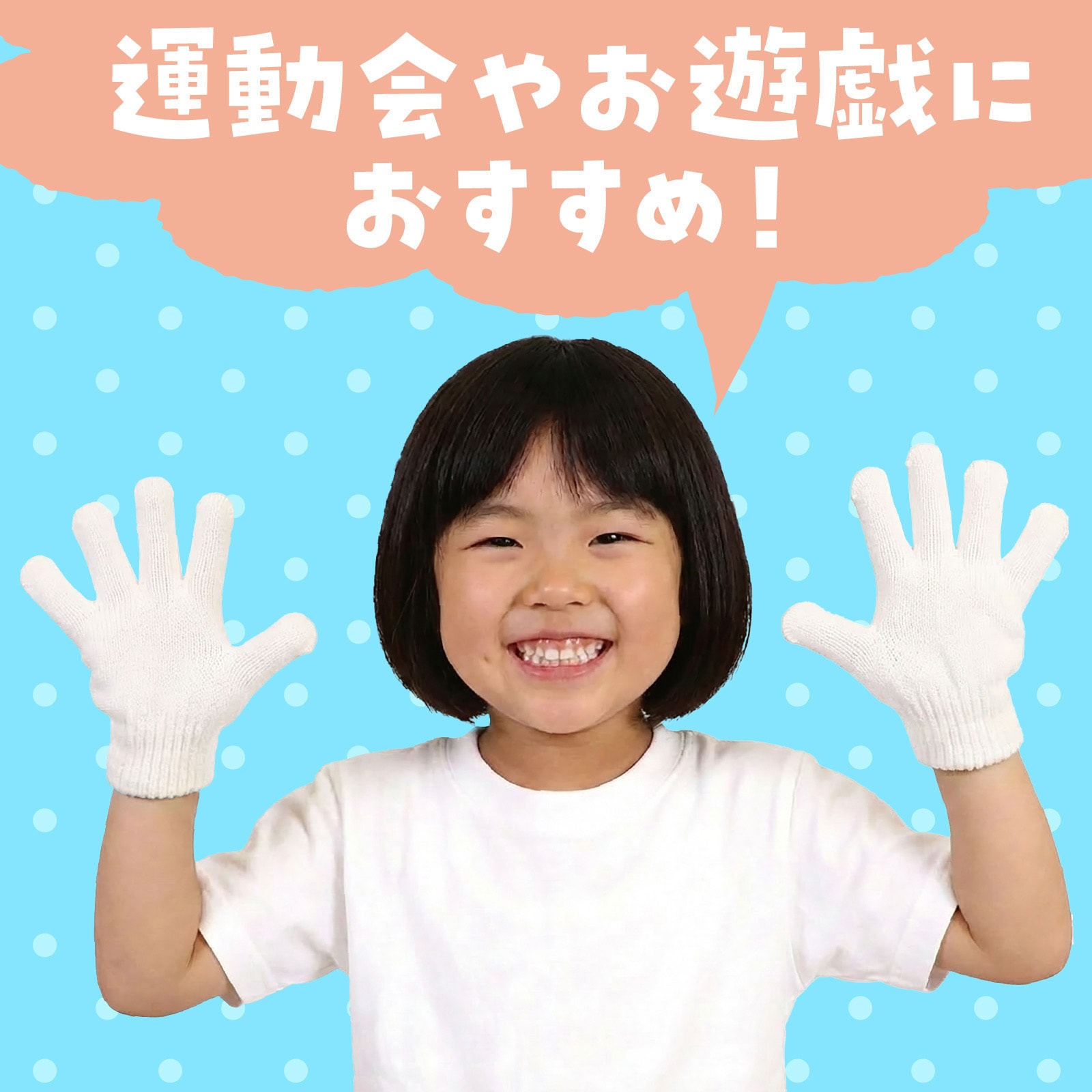 1207 カラーのびのび手袋 アーテック[学校教材・教育玩具] 白色 寸法