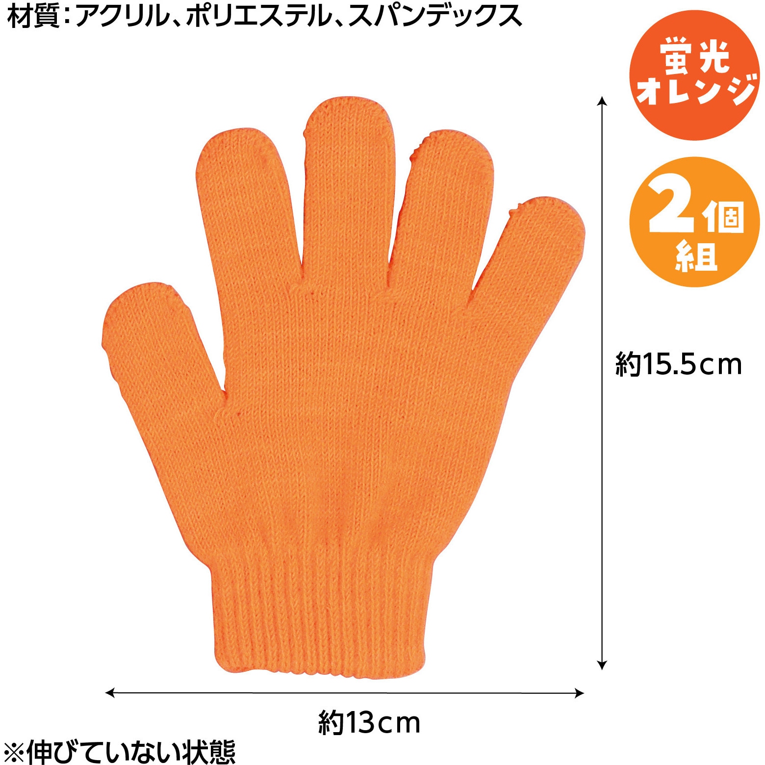 2267 カラーのびのび手袋 アーテック[学校教材・教育玩具] 蛍光