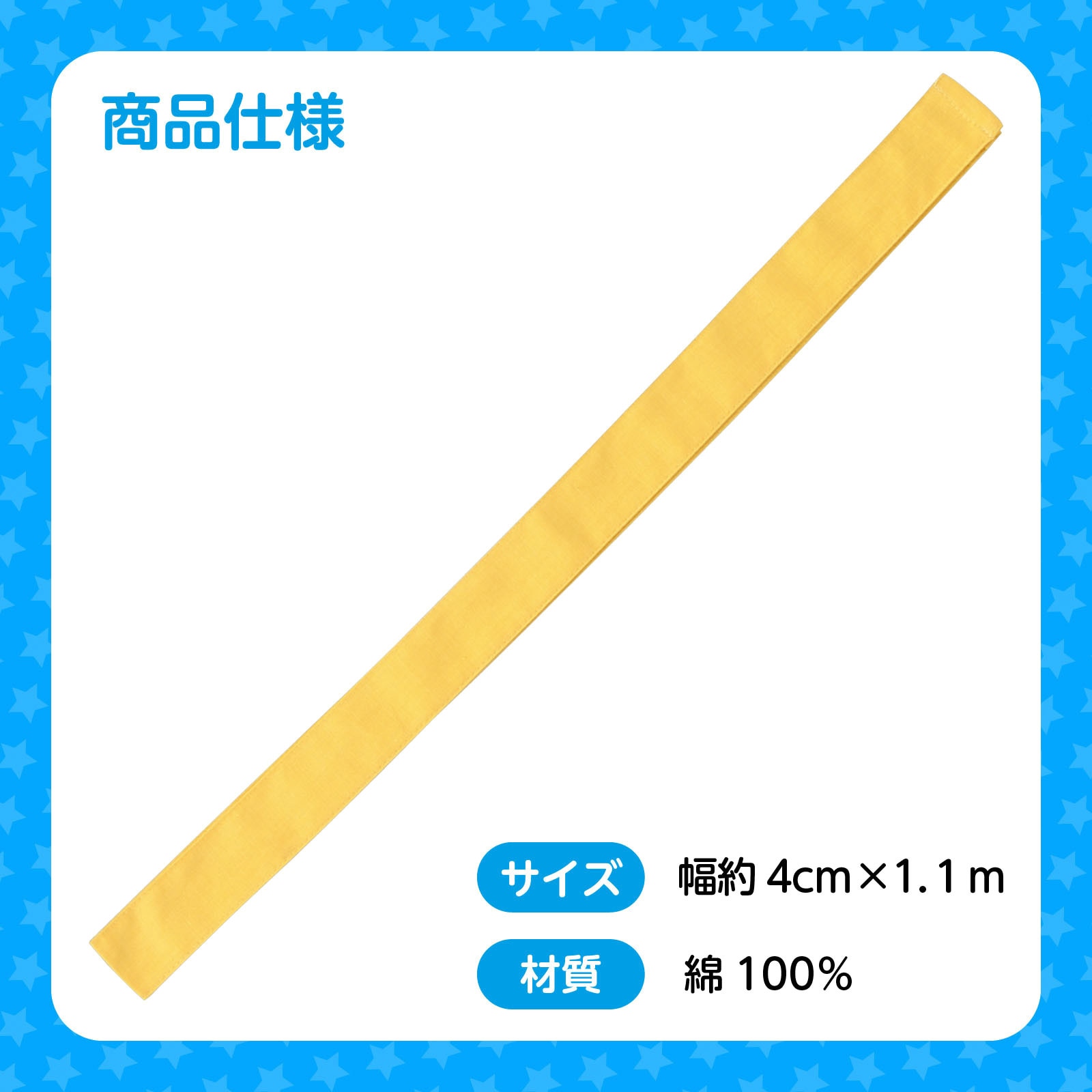 1228 カラーはちまき アーテック[学校教材・教育玩具] 黄色 長さ