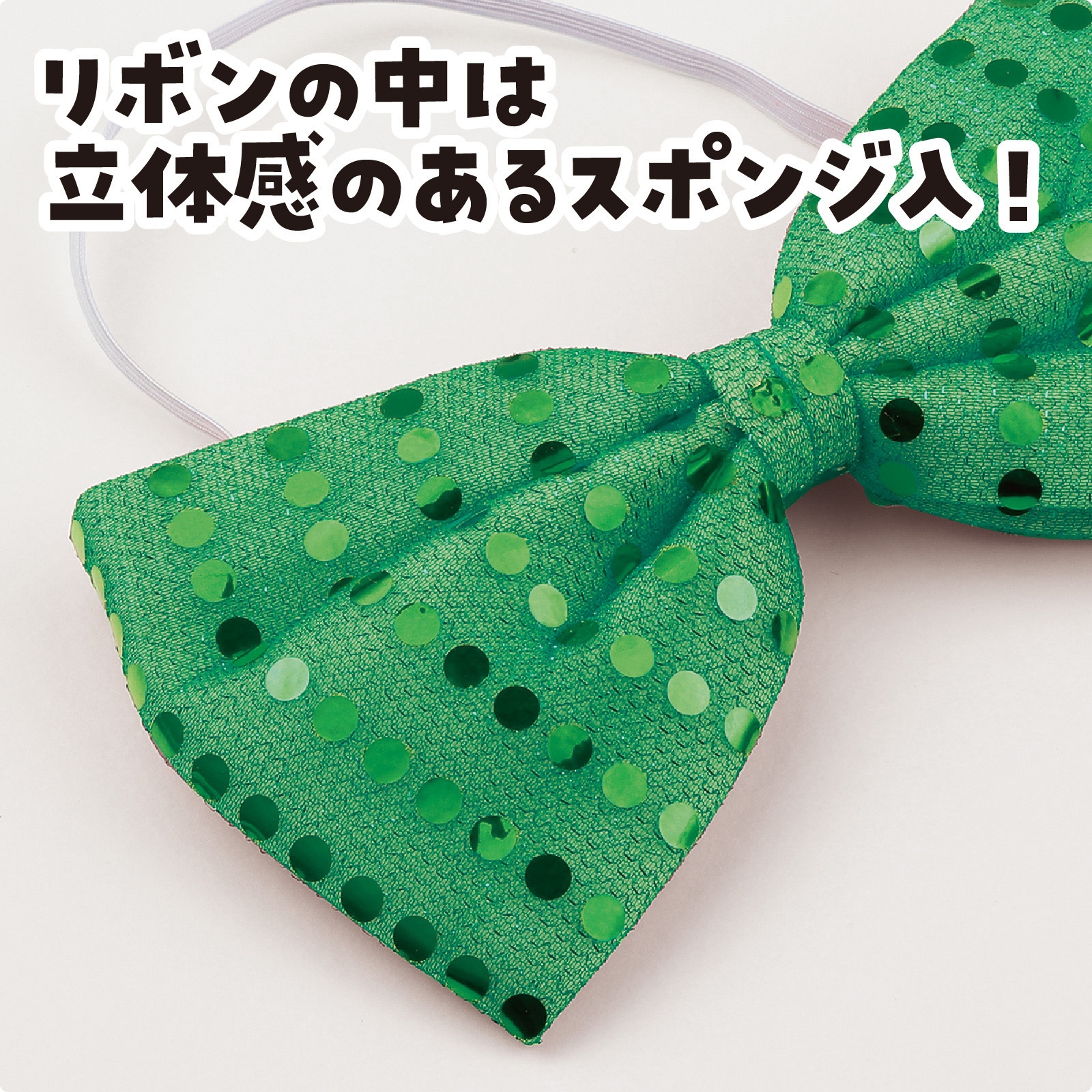 4090 キラキラ蝶ネクタイ アーテック[学校教材・教育玩具] グリーン色