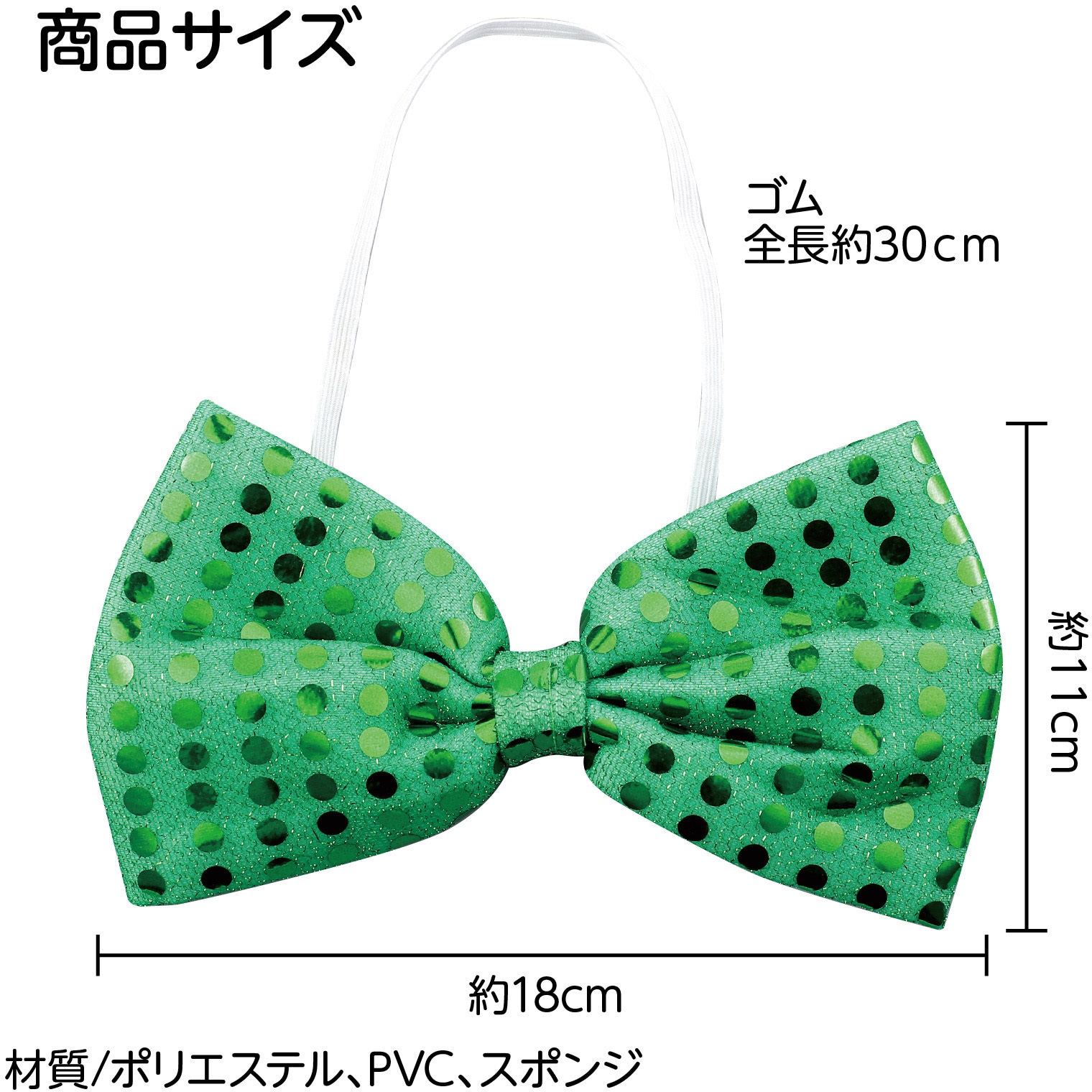4090 キラキラ蝶ネクタイ アーテック[学校教材・教育玩具] グリーン色