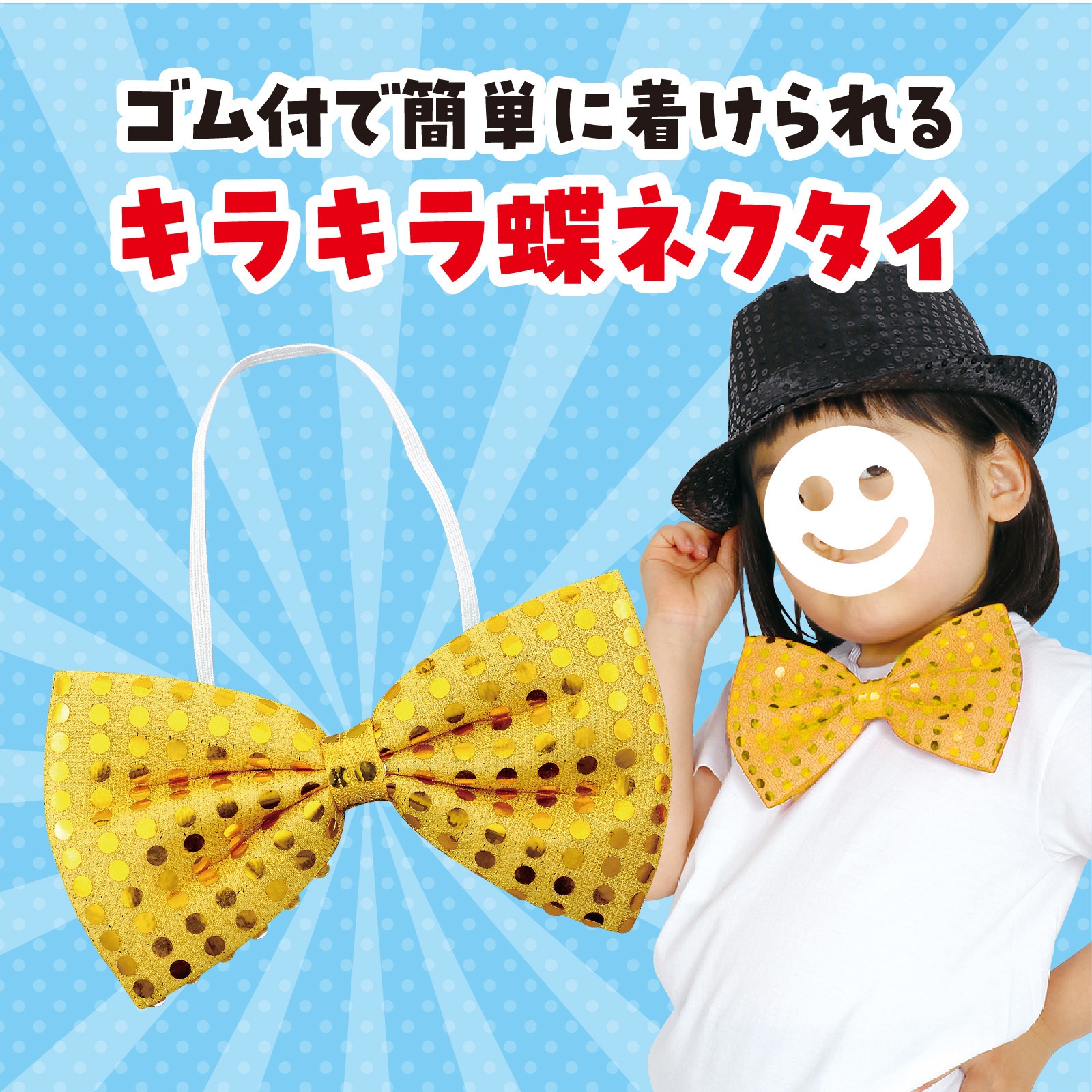 2299 キラキラ蝶ネクタイ アーテック[学校教材・教育玩具] ゴールド色