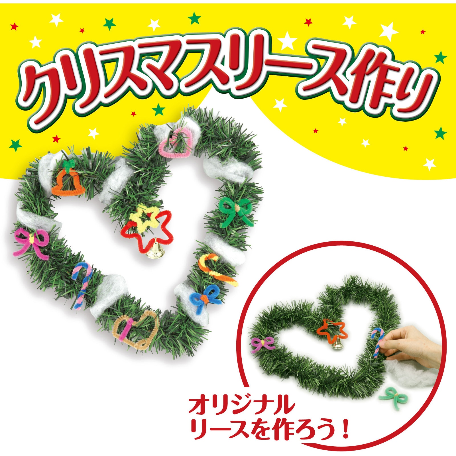 417 クリスマスリース作り 1個 アーテック[学校教材・教育玩具] 【通販