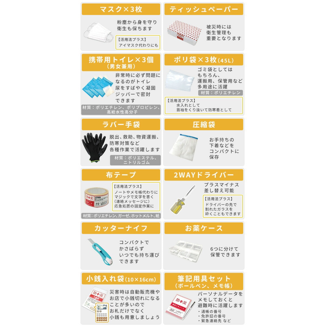 YBG-30R 防災セット(災害対策30点セット) YAMAZEN(山善) 人数1人
