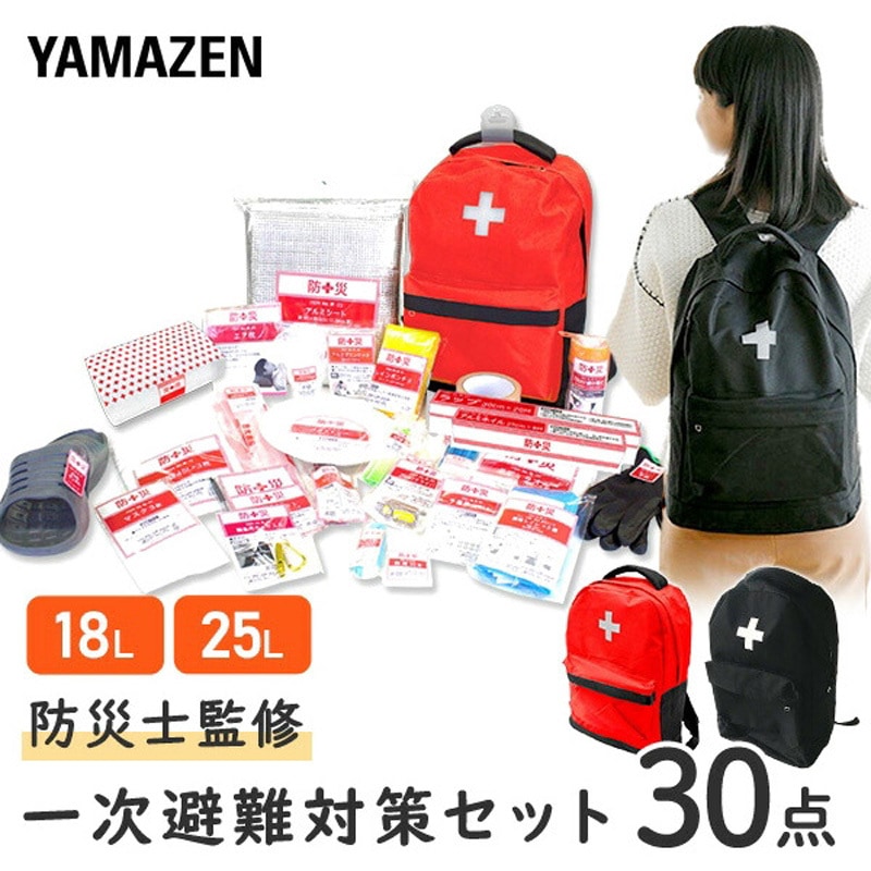 頑張人生専用 YBG-30R 防災セット(災害対策30点セット) YAMAZEN(山善) 人数1人