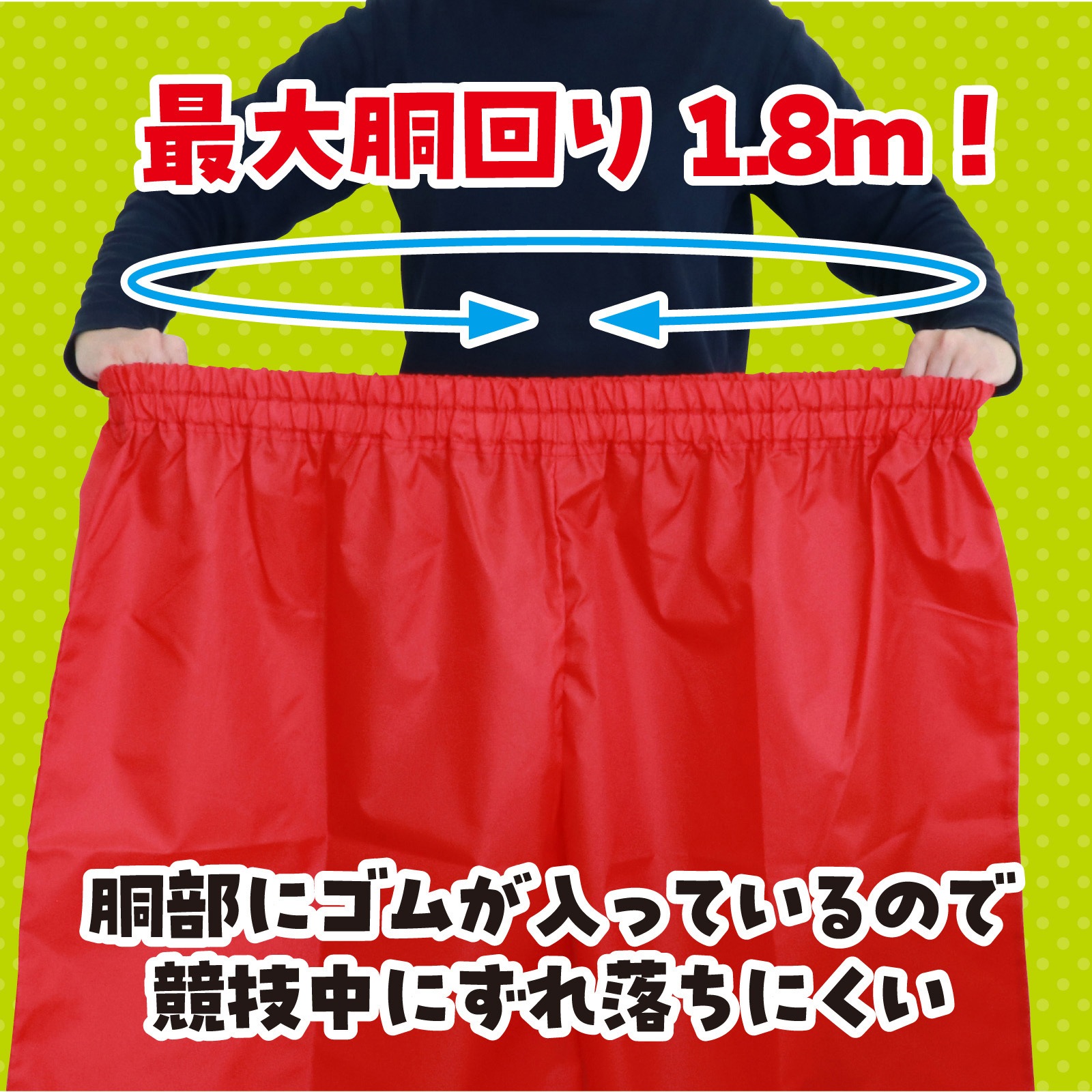 1420 デカパン競争パンツ アーテック[学校教材・教育玩具] 赤色 寸法