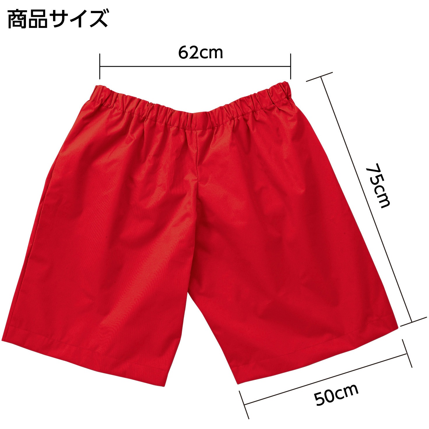 1420 デカパン競争パンツ アーテック[学校教材・教育玩具] 赤色 寸法
