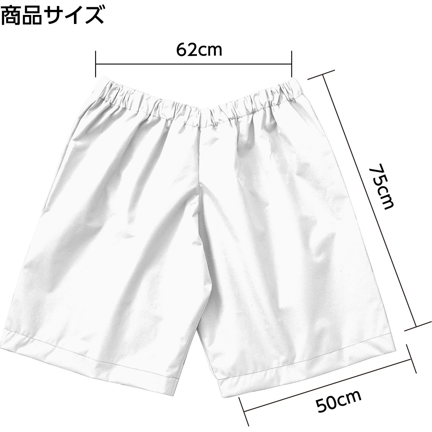 1421 デカパン競争パンツ アーテック[学校教材・教育玩具] 白色 寸法