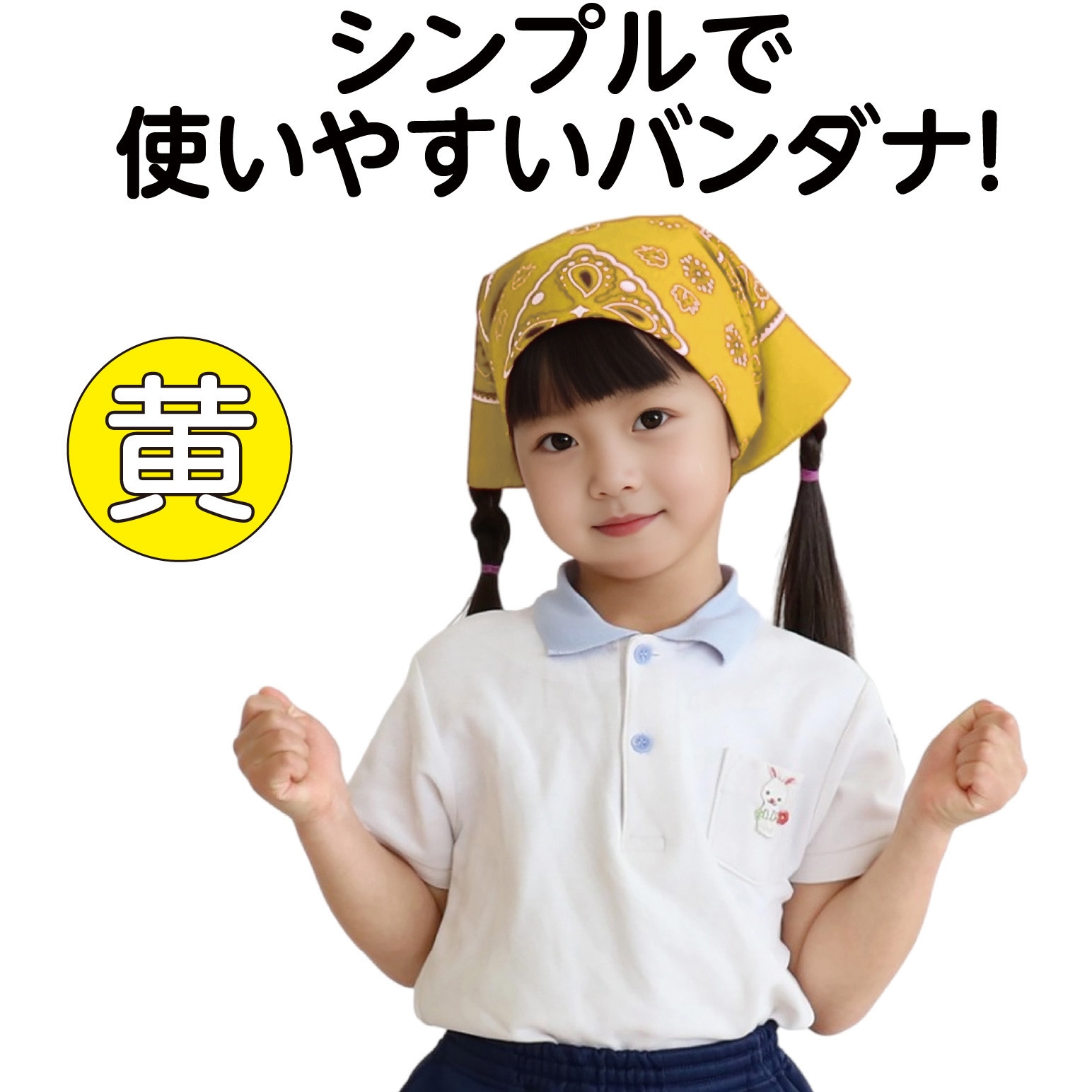 1244 バンダナ アーテック[学校教材・教育玩具] 黄色 寸法550×550mm