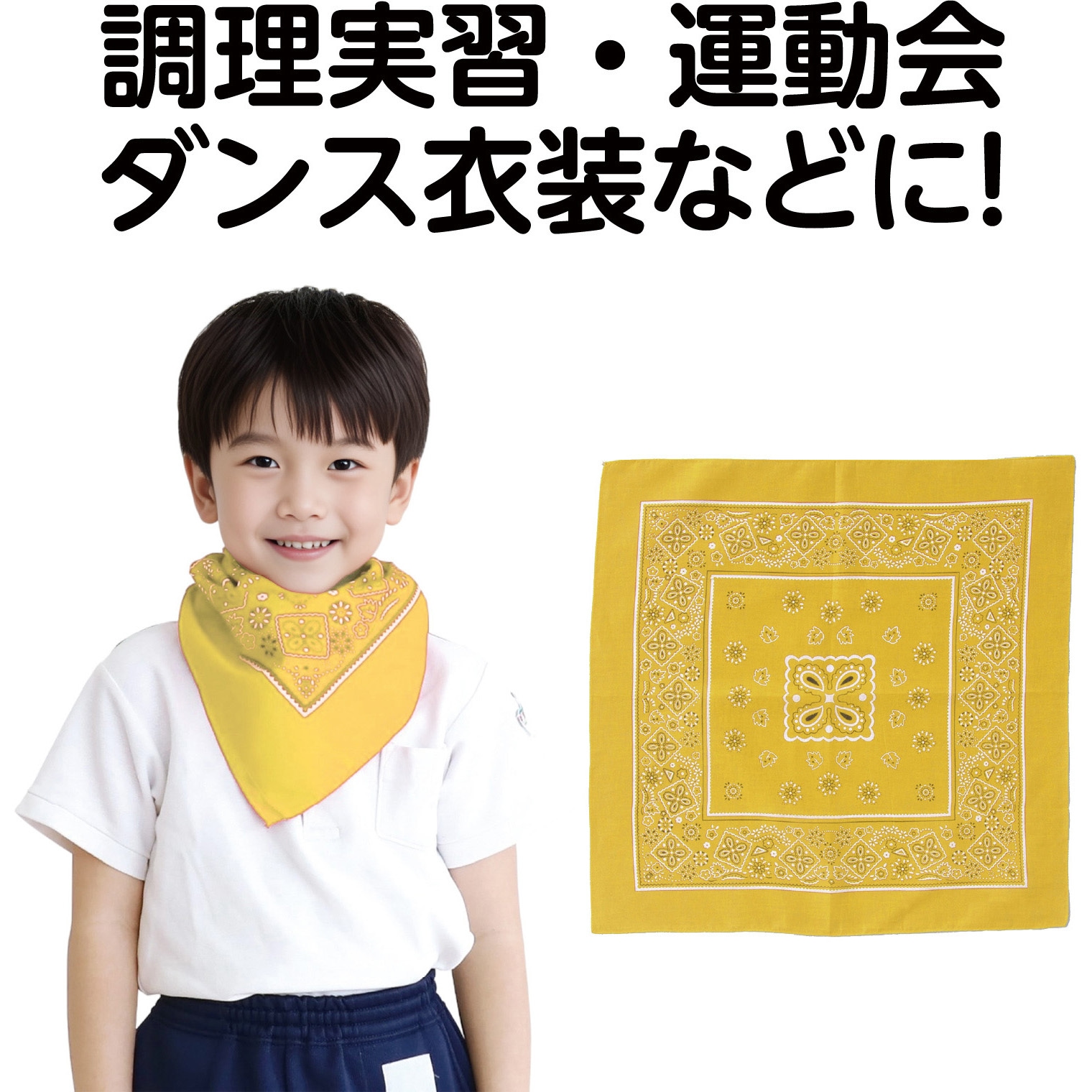 1244 バンダナ アーテック[学校教材・教育玩具] 黄色 寸法550×550mm