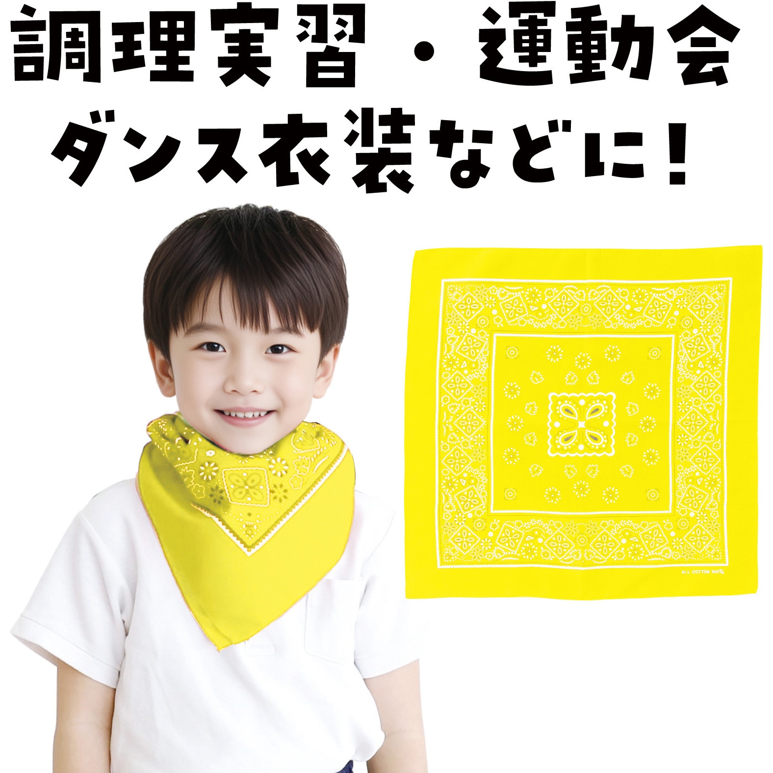 1758 バンダナ アーテック[学校教材・教育玩具] 蛍光イエロー色 寸法