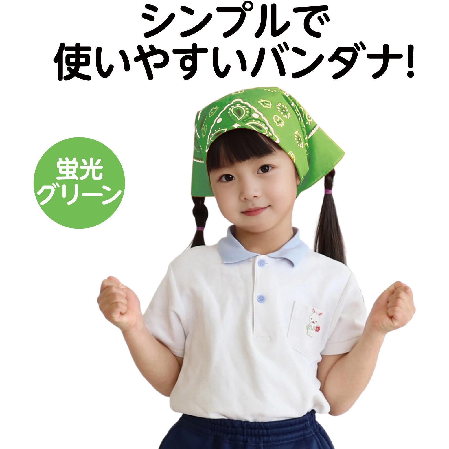 1757 バンダナ アーテック[学校教材・教育玩具] 蛍光グリーン色 寸法