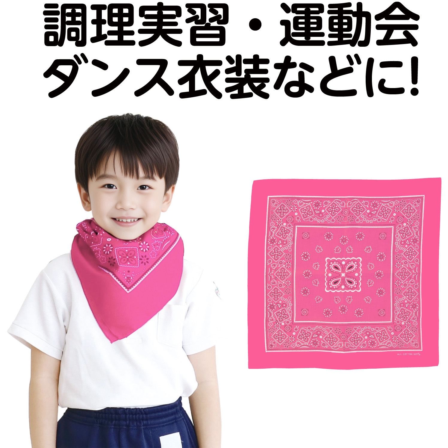1759 バンダナ アーテック[学校教材・教育玩具] 蛍光ピンク色 寸法550