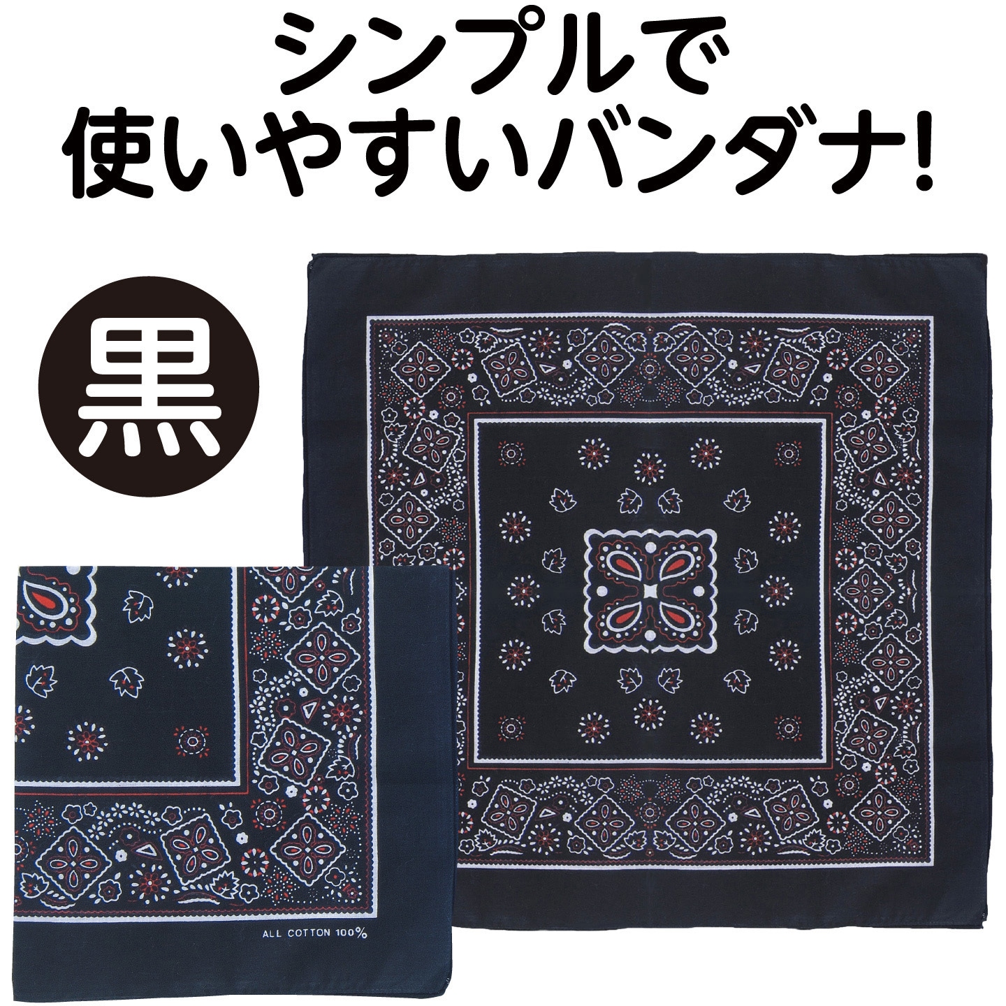 1248 バンダナ アーテック[学校教材・教育玩具] 黒色 寸法550×550mm 1
