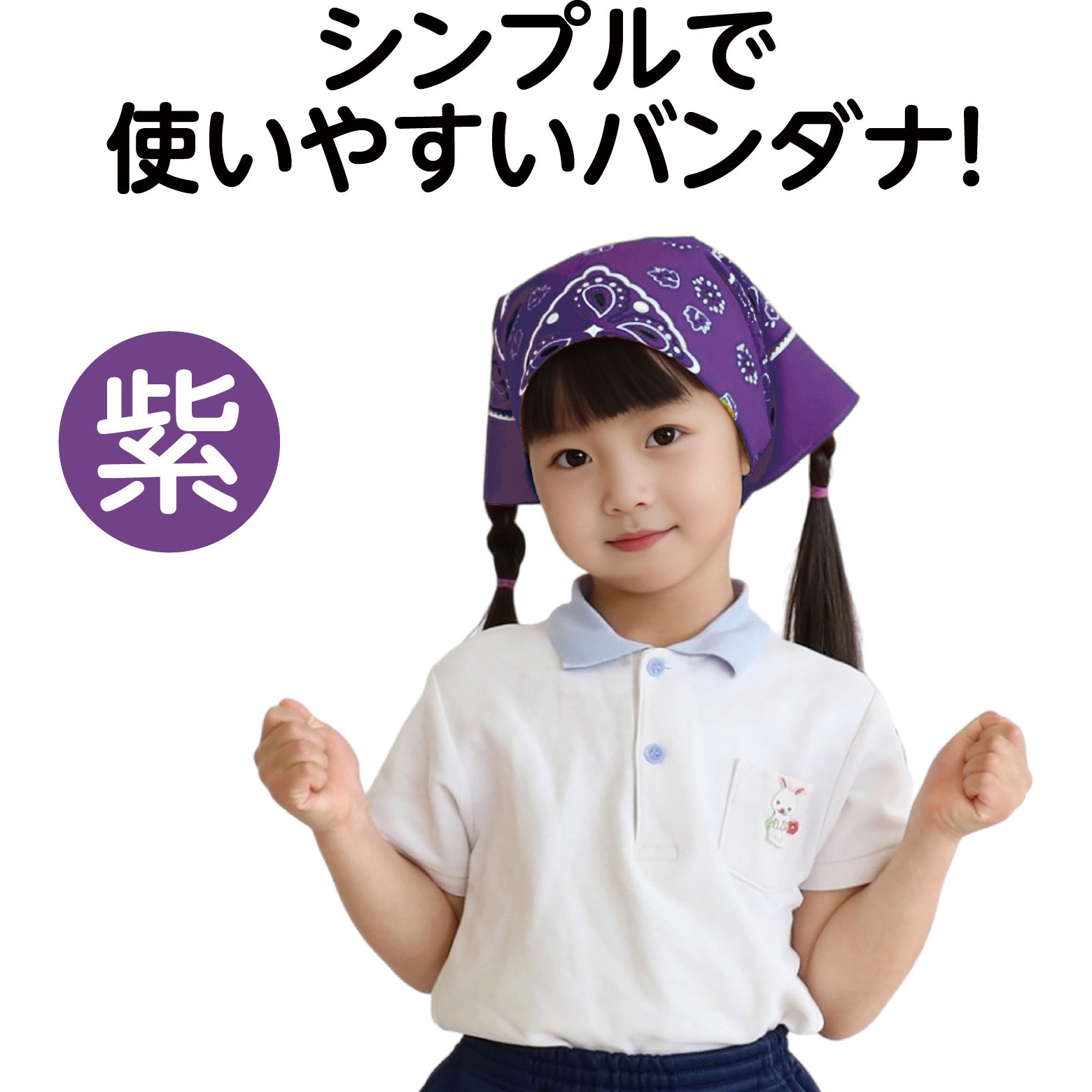 1247 バンダナ アーテック[学校教材・教育玩具] 紫色 寸法550×550mm