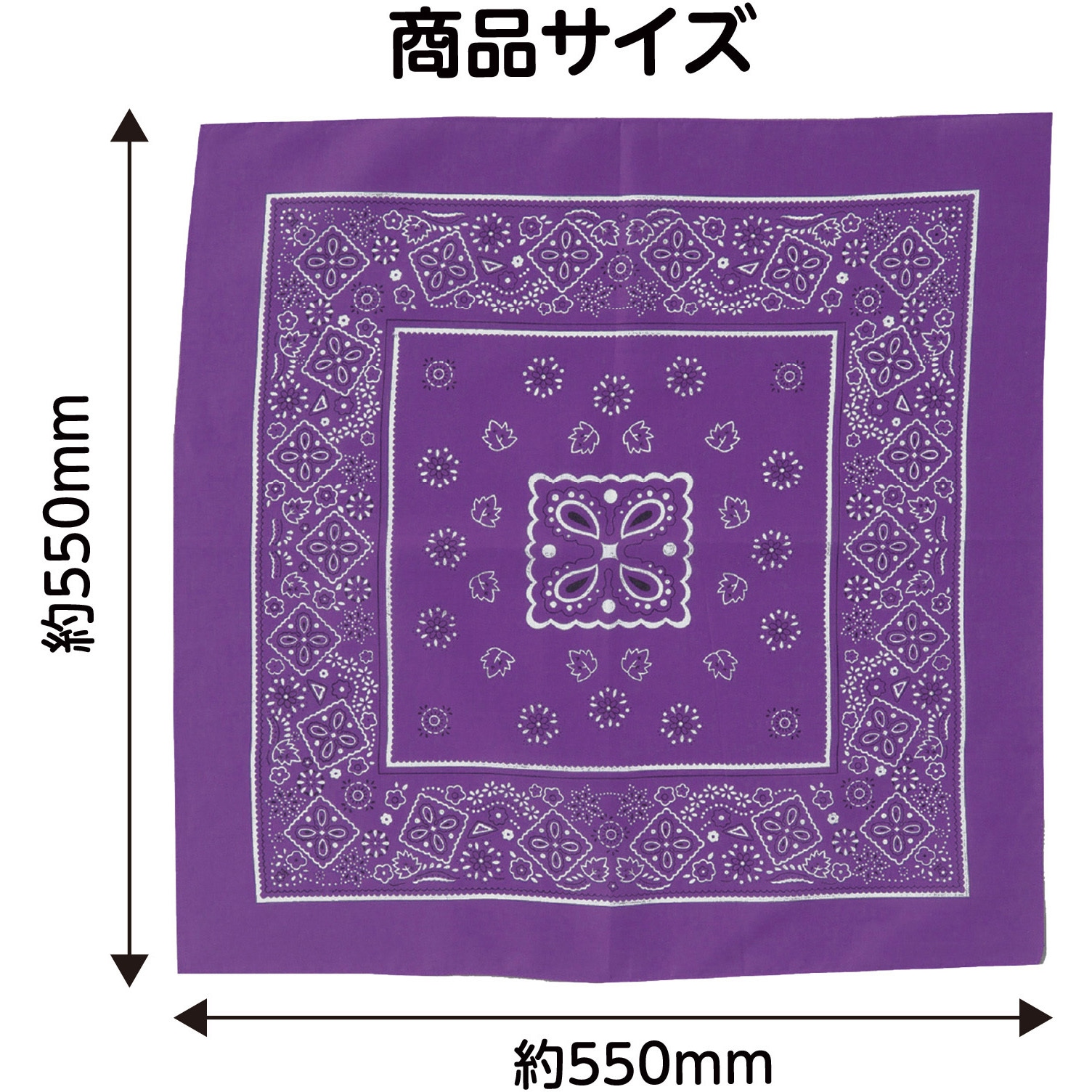 1247 バンダナ アーテック[学校教材・教育玩具] 紫色 寸法550×550mm