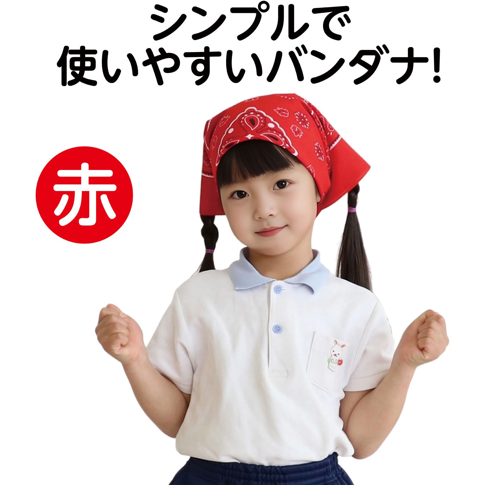 1243 バンダナ アーテック[学校教材・教育玩具] 赤色 寸法550×550mm