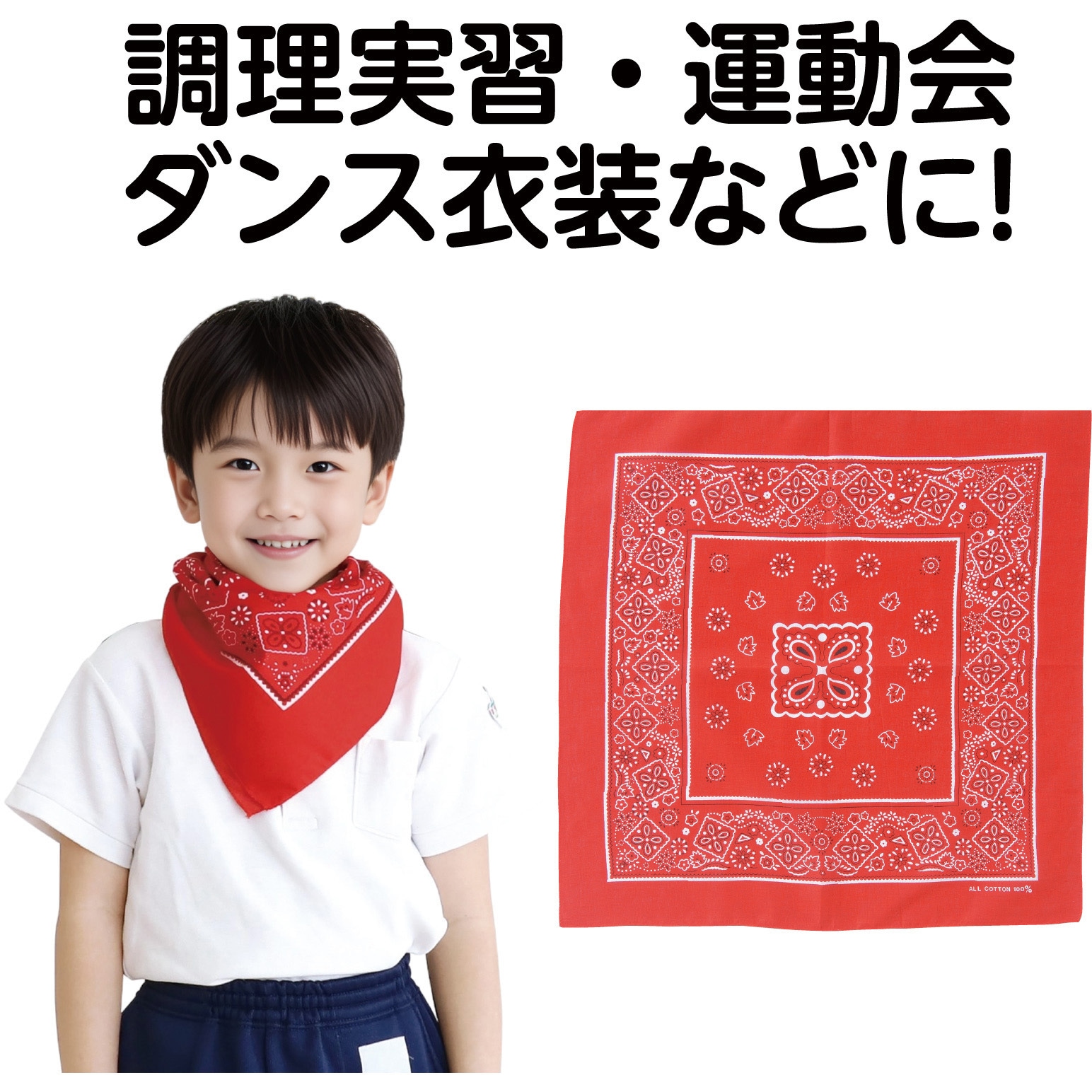 1243 バンダナ アーテック[学校教材・教育玩具] 赤色 寸法550×550mm