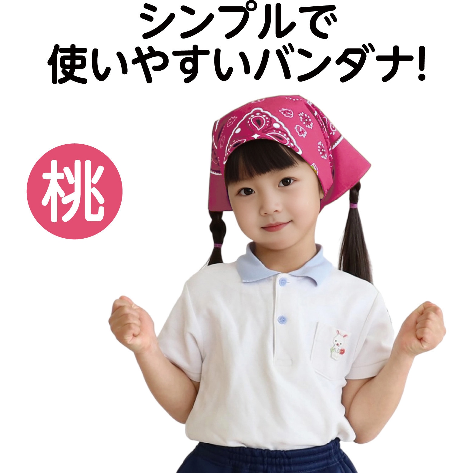 1246 バンダナ アーテック[学校教材・教育玩具] 桃色 寸法550×550mm