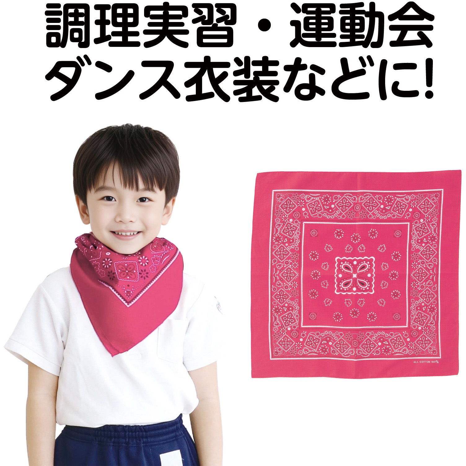 1246 バンダナ アーテック[学校教材・教育玩具] 桃色 寸法550×550mm
