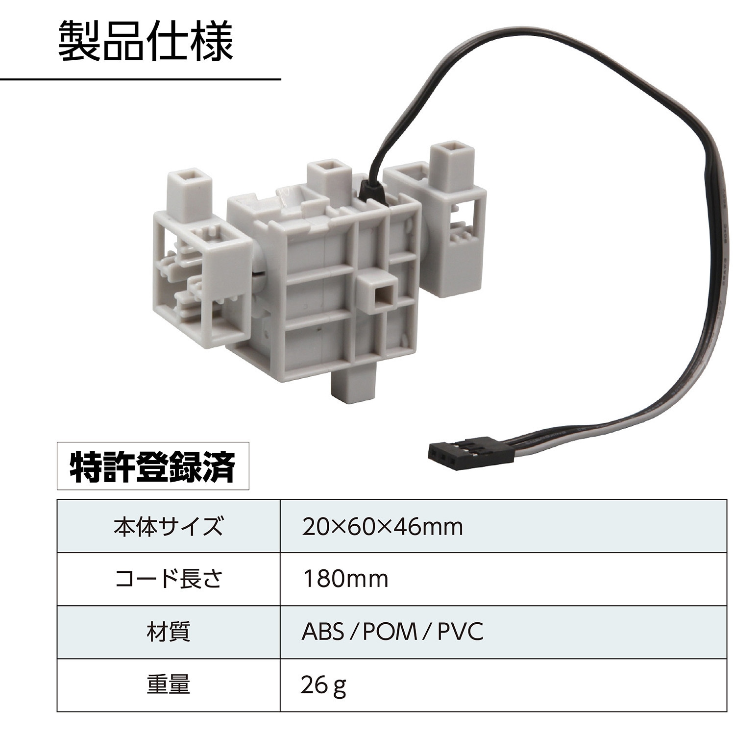 153148 ロボット用サーボモーター アーテック[学校教材・教育玩具