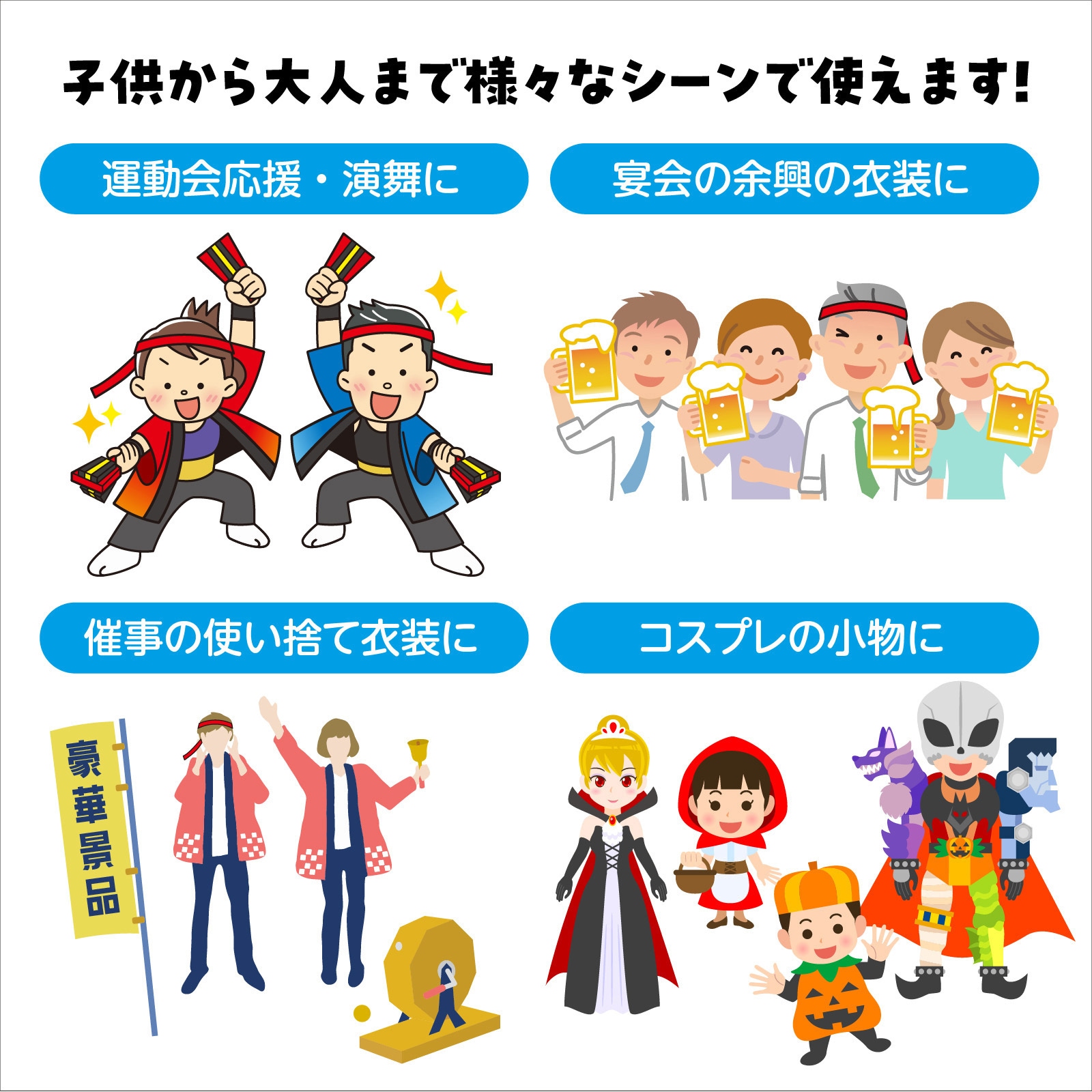 1340 ロングはちまき アーテック(学校教材・教育玩具) 赤色 長さ